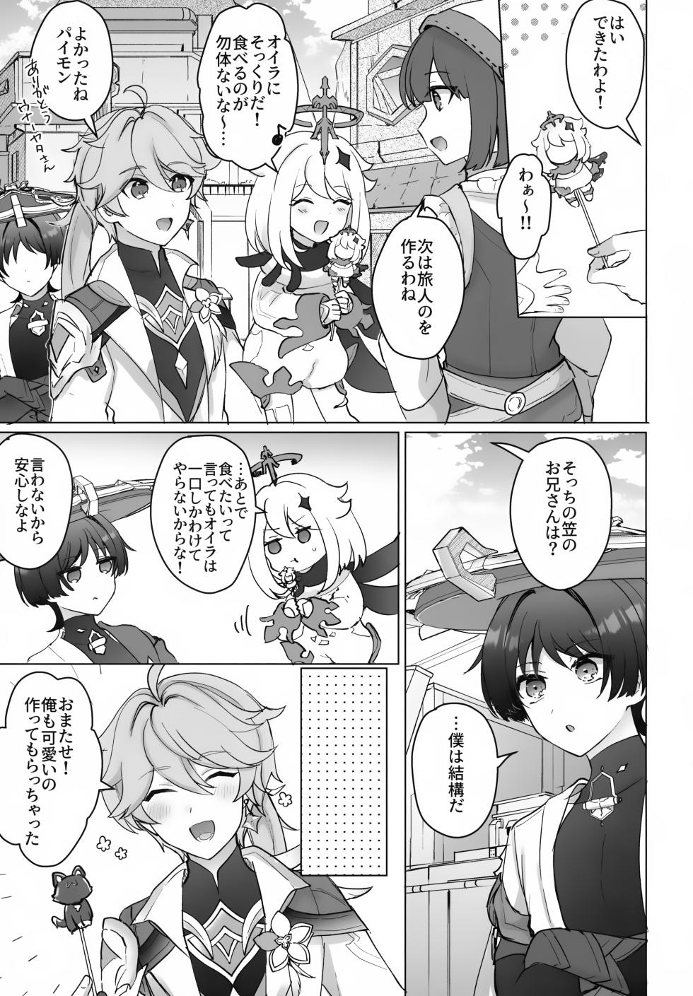 (Sora no Sanpomichi Seigan 2026) [Reparation (Syougo Kota)] Yoru no Jisshoku Meba Boshi (Genshin Impact) - Page 4