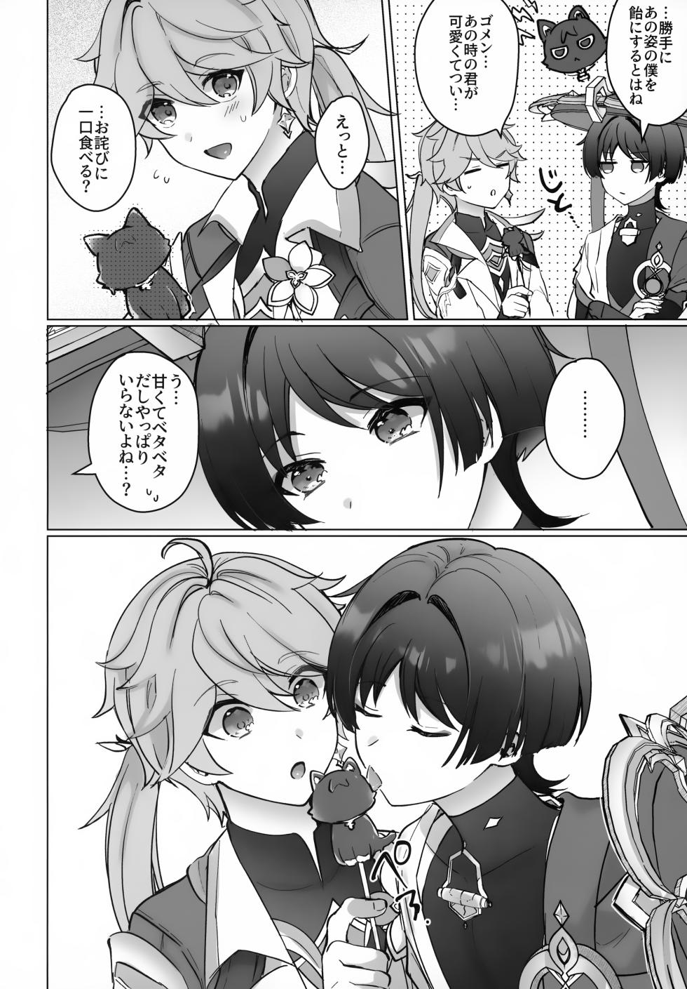 (Sora no Sanpomichi Seigan 2026) [Reparation (Syougo Kota)] Yoru no Jisshoku Meba Boshi (Genshin Impact) - Page 5
