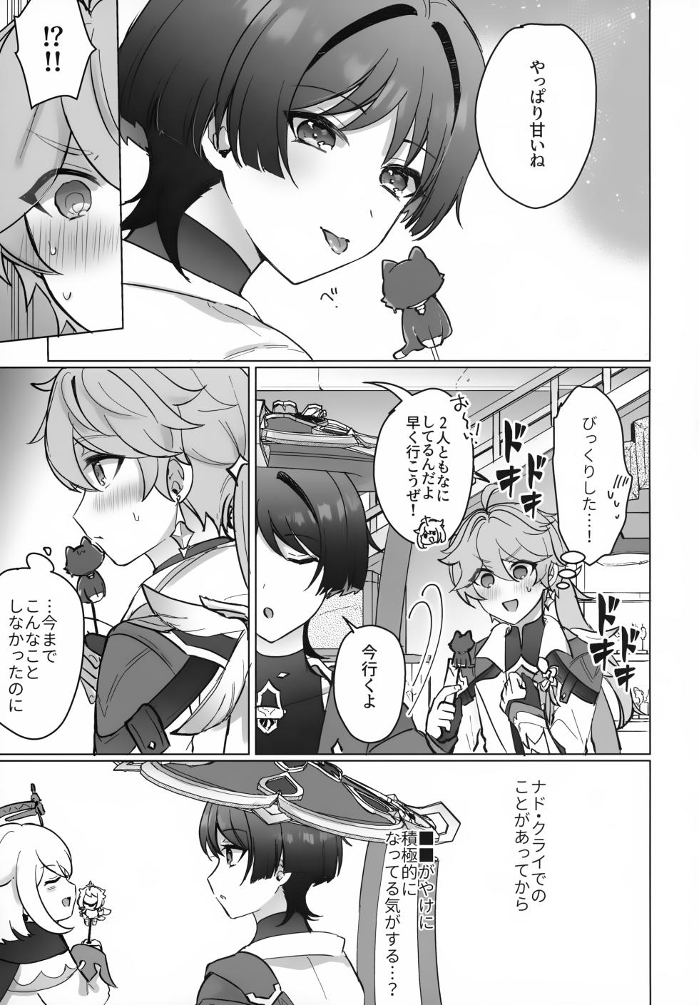 (Sora no Sanpomichi Seigan 2026) [Reparation (Syougo Kota)] Yoru no Jisshoku Meba Boshi (Genshin Impact) - Page 6
