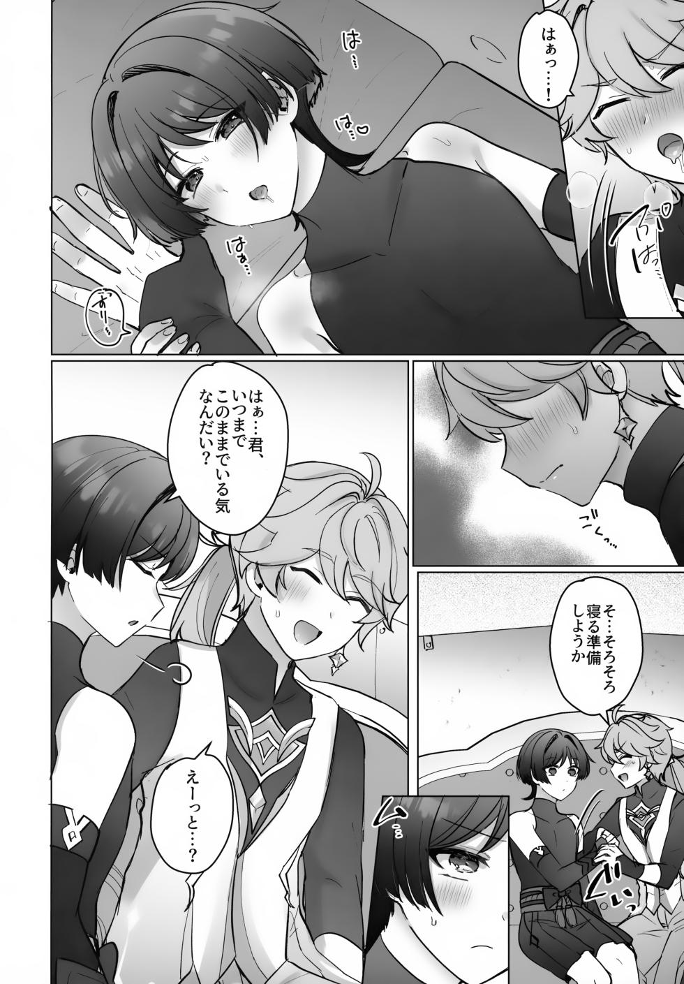 (Sora no Sanpomichi Seigan 2026) [Reparation (Syougo Kota)] Yoru no Jisshoku Meba Boshi (Genshin Impact) - Page 9