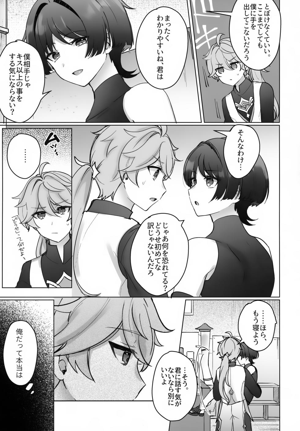 (Sora no Sanpomichi Seigan 2026) [Reparation (Syougo Kota)] Yoru no Jisshoku Meba Boshi (Genshin Impact) - Page 10