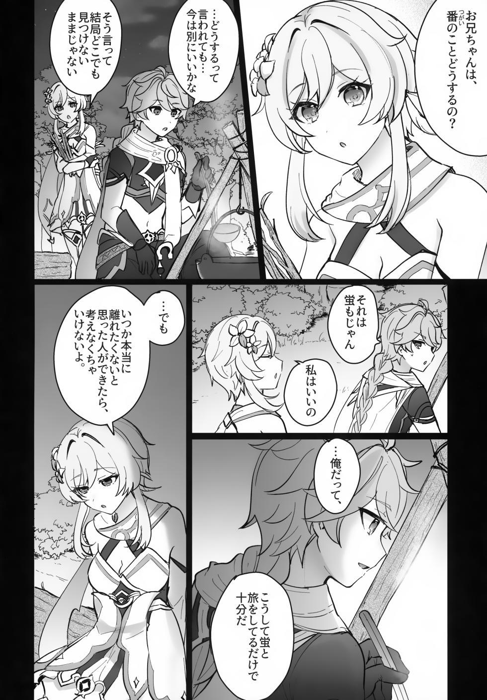 (Sora no Sanpomichi Seigan 2026) [Reparation (Syougo Kota)] Yoru no Jisshoku Meba Boshi (Genshin Impact) - Page 11
