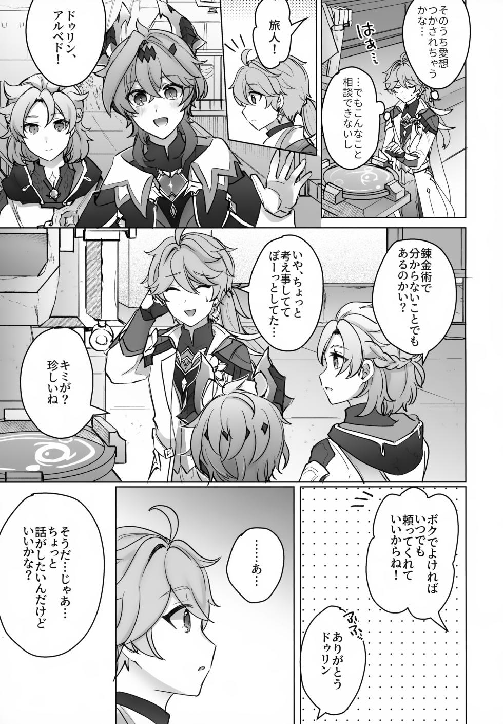 (Sora no Sanpomichi Seigan 2026) [Reparation (Syougo Kota)] Yoru no Jisshoku Meba Boshi (Genshin Impact) - Page 14