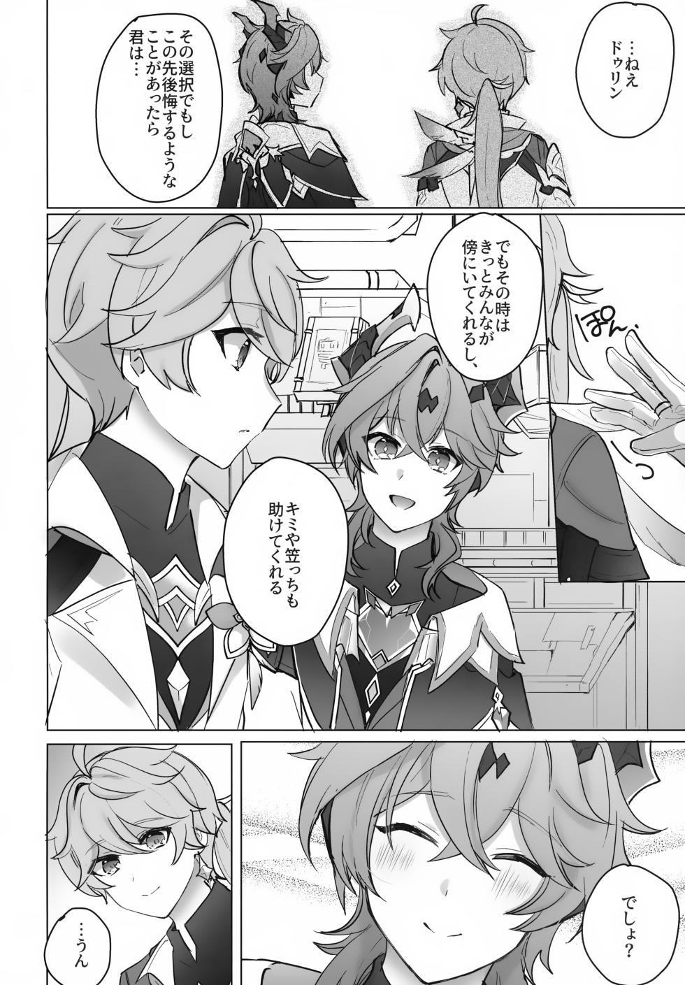 (Sora no Sanpomichi Seigan 2026) [Reparation (Syougo Kota)] Yoru no Jisshoku Meba Boshi (Genshin Impact) - Page 17
