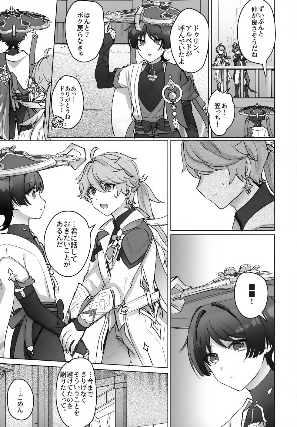 (Sora no Sanpomichi Seigan 2026) [Reparation (Syougo Kota)] Yoru no Jisshoku Meba Boshi (Genshin Impact) - Page 18