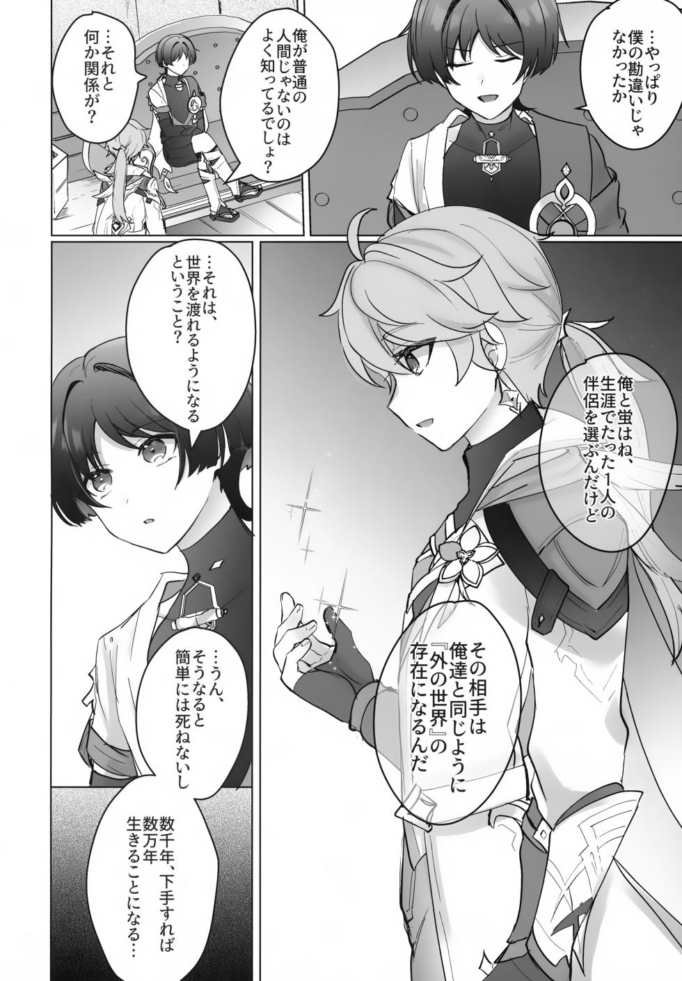 (Sora no Sanpomichi Seigan 2026) [Reparation (Syougo Kota)] Yoru no Jisshoku Meba Boshi (Genshin Impact) - Page 19