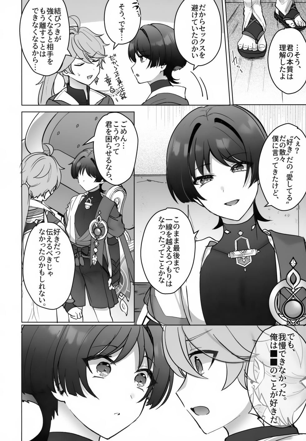 (Sora no Sanpomichi Seigan 2026) [Reparation (Syougo Kota)] Yoru no Jisshoku Meba Boshi (Genshin Impact) - Page 21