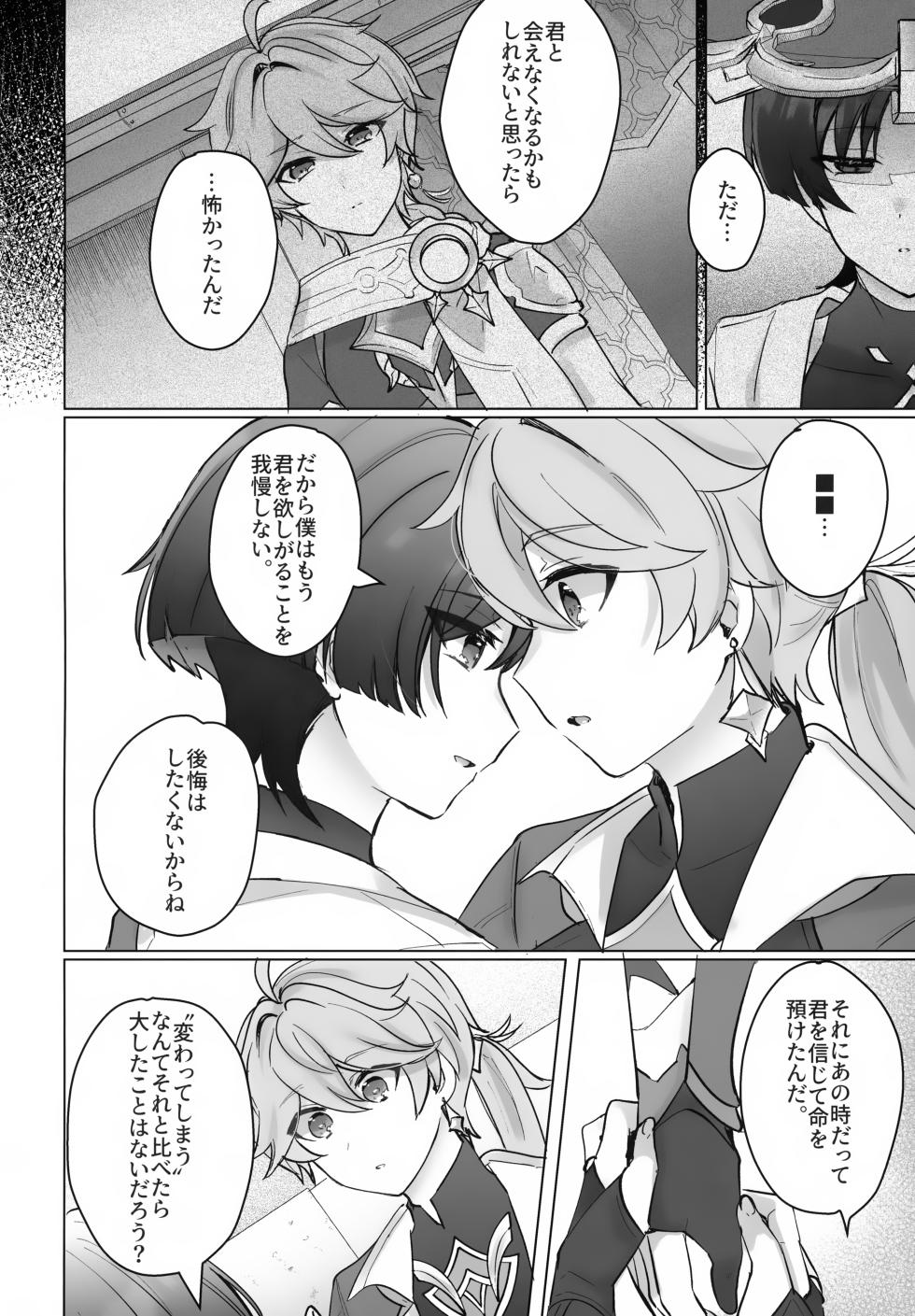 (Sora no Sanpomichi Seigan 2026) [Reparation (Syougo Kota)] Yoru no Jisshoku Meba Boshi (Genshin Impact) - Page 23