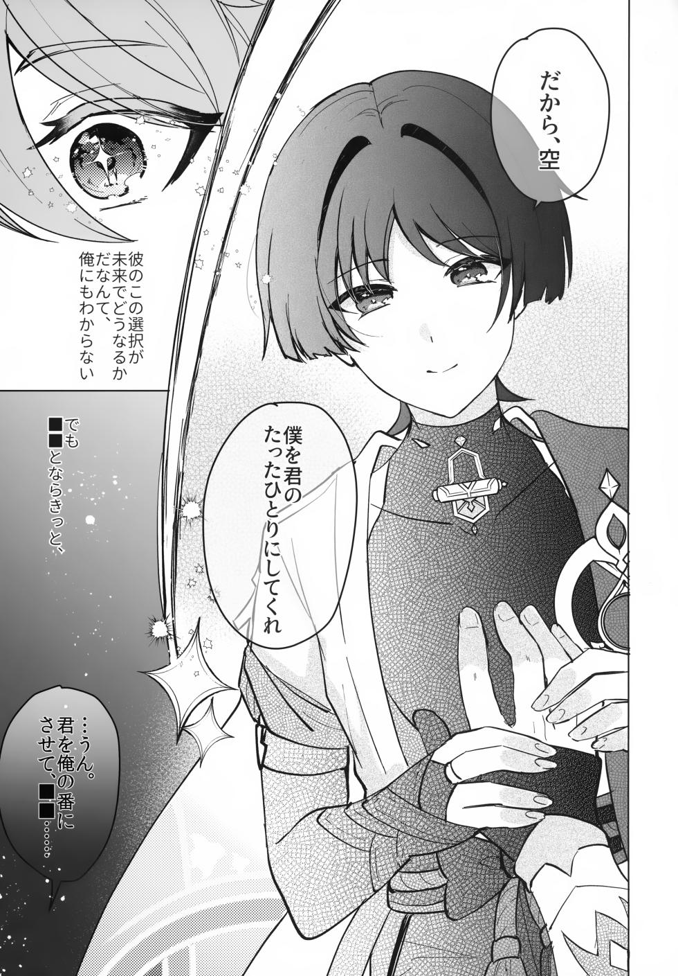 (Sora no Sanpomichi Seigan 2026) [Reparation (Syougo Kota)] Yoru no Jisshoku Meba Boshi (Genshin Impact) - Page 24