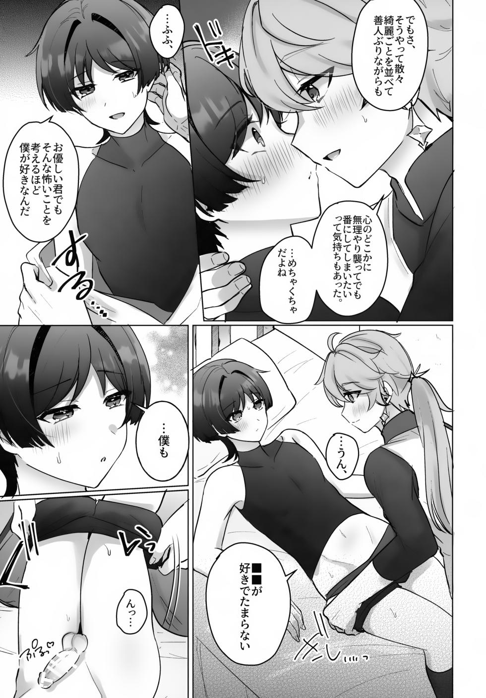 (Sora no Sanpomichi Seigan 2026) [Reparation (Syougo Kota)] Yoru no Jisshoku Meba Boshi (Genshin Impact) - Page 26