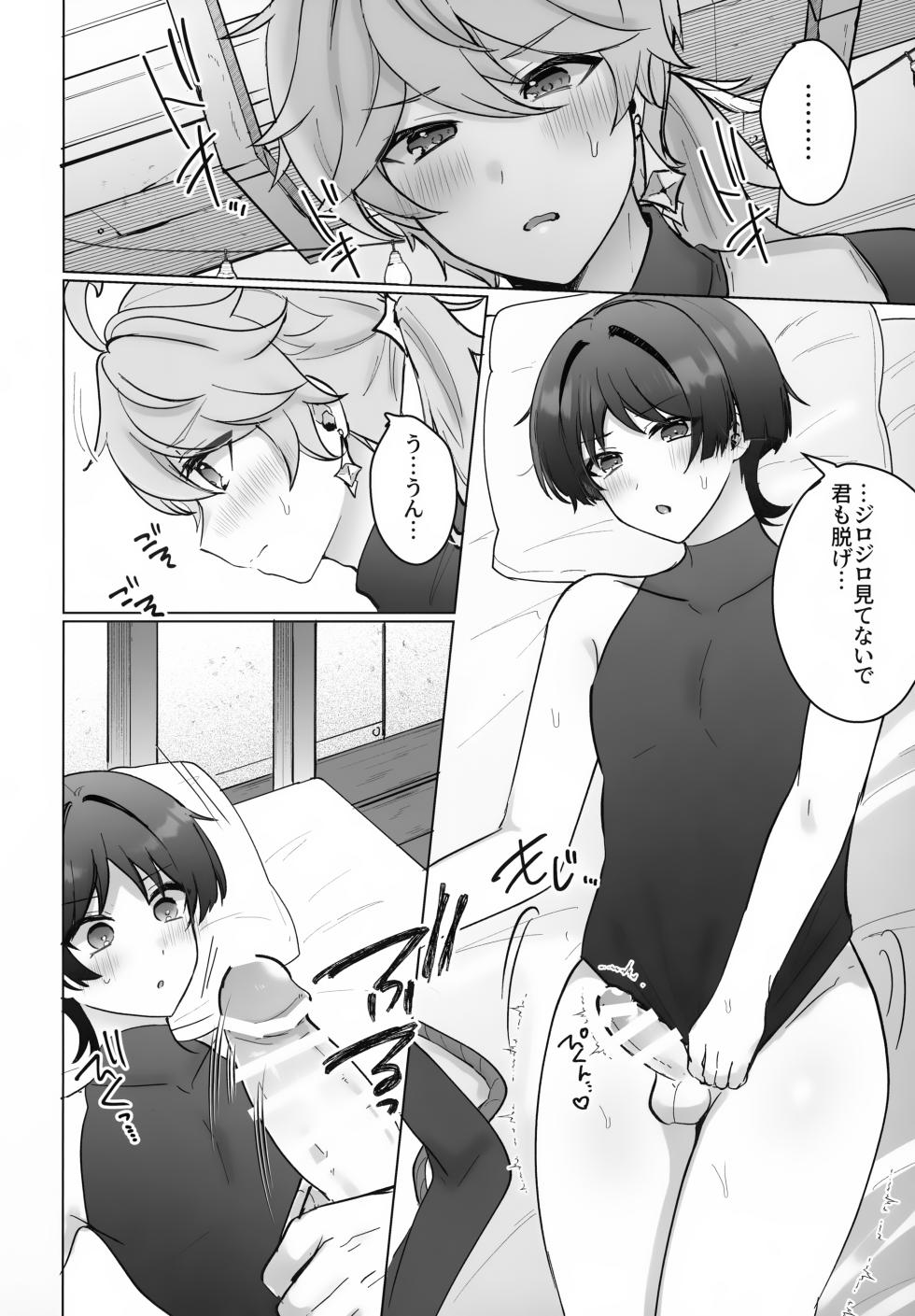 (Sora no Sanpomichi Seigan 2026) [Reparation (Syougo Kota)] Yoru no Jisshoku Meba Boshi (Genshin Impact) - Page 27