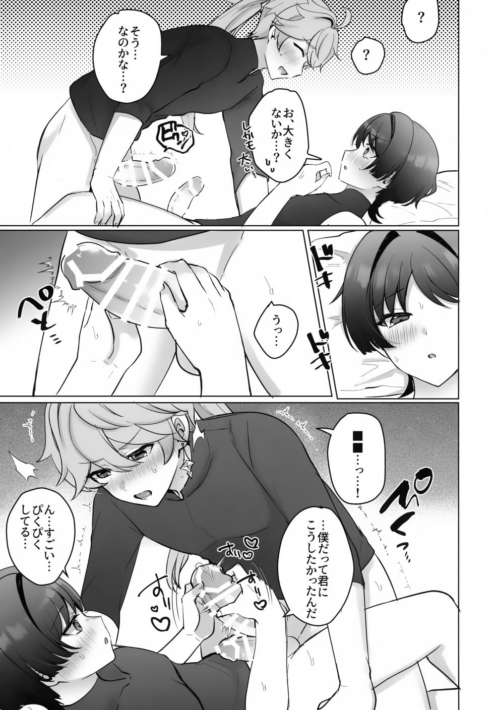(Sora no Sanpomichi Seigan 2026) [Reparation (Syougo Kota)] Yoru no Jisshoku Meba Boshi (Genshin Impact) - Page 28
