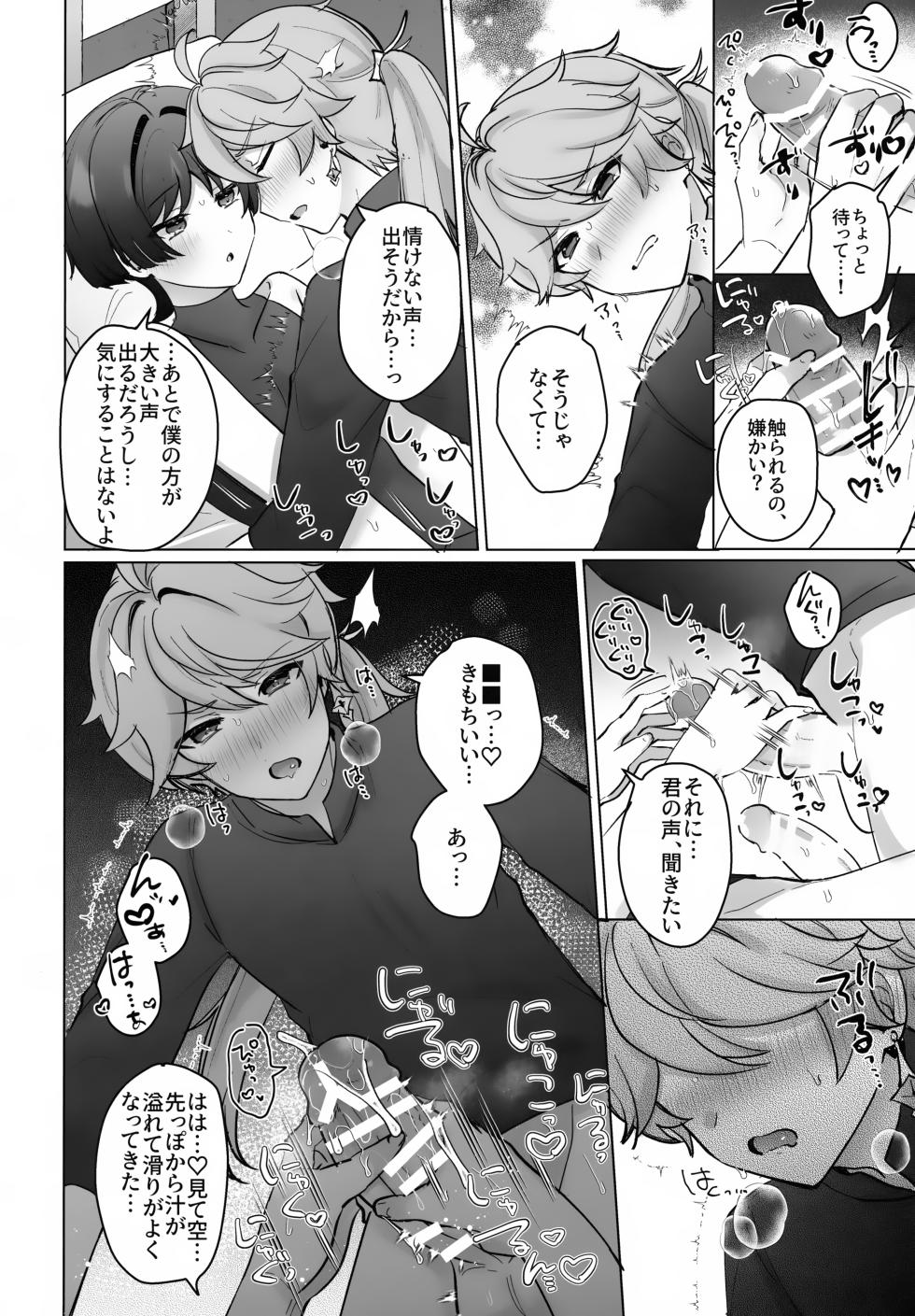 (Sora no Sanpomichi Seigan 2026) [Reparation (Syougo Kota)] Yoru no Jisshoku Meba Boshi (Genshin Impact) - Page 29
