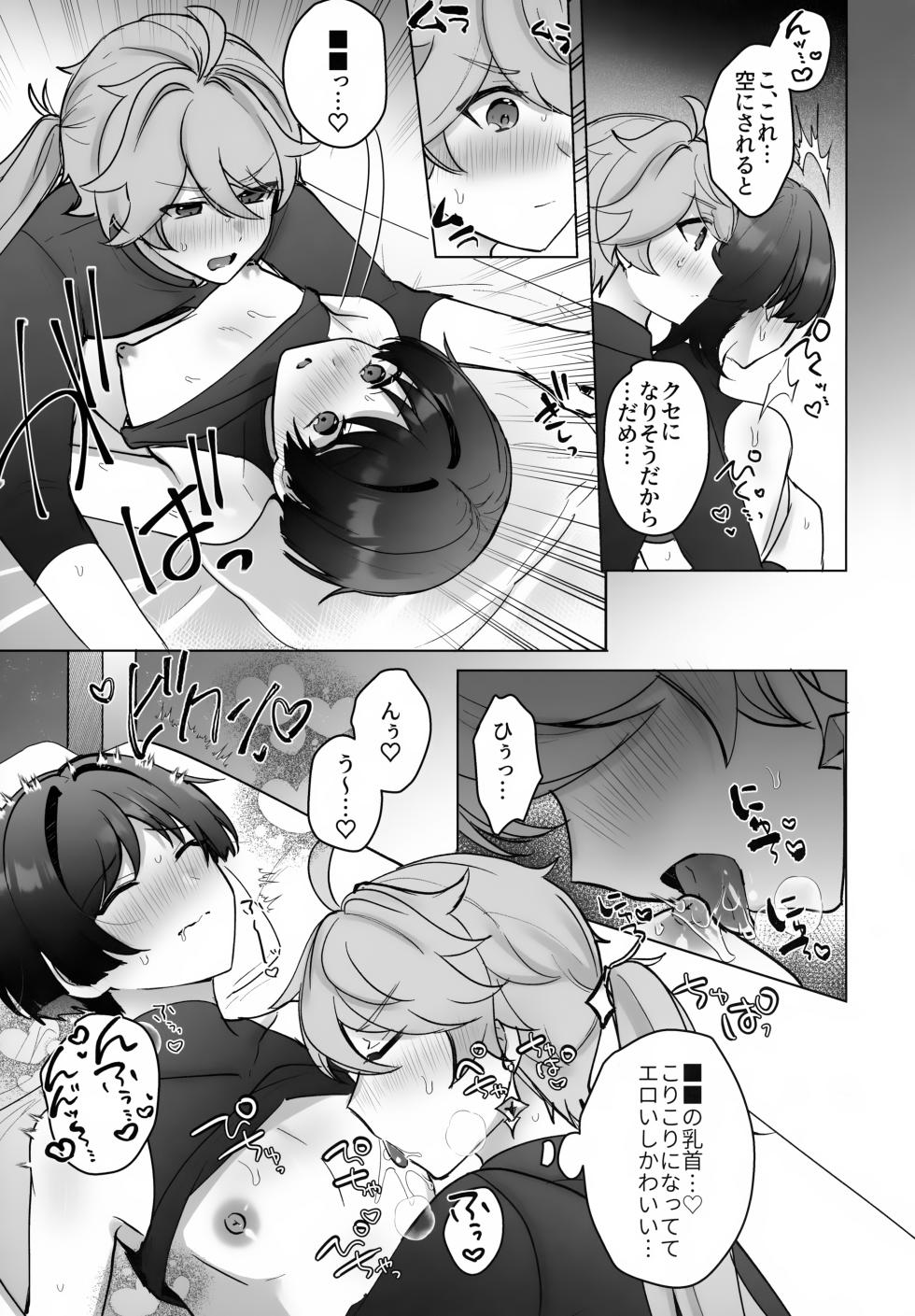 (Sora no Sanpomichi Seigan 2026) [Reparation (Syougo Kota)] Yoru no Jisshoku Meba Boshi (Genshin Impact) - Page 34