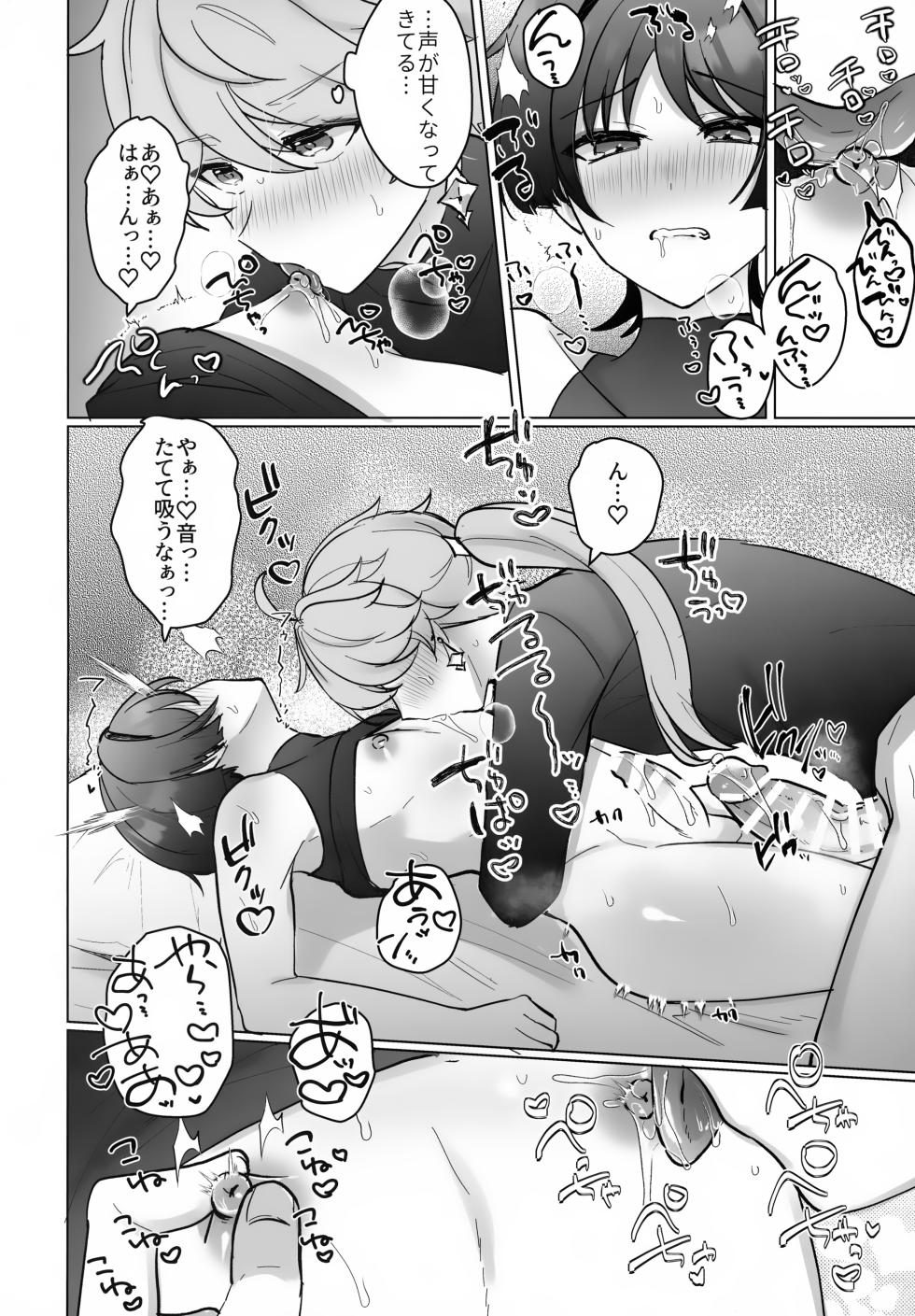 (Sora no Sanpomichi Seigan 2026) [Reparation (Syougo Kota)] Yoru no Jisshoku Meba Boshi (Genshin Impact) - Page 35