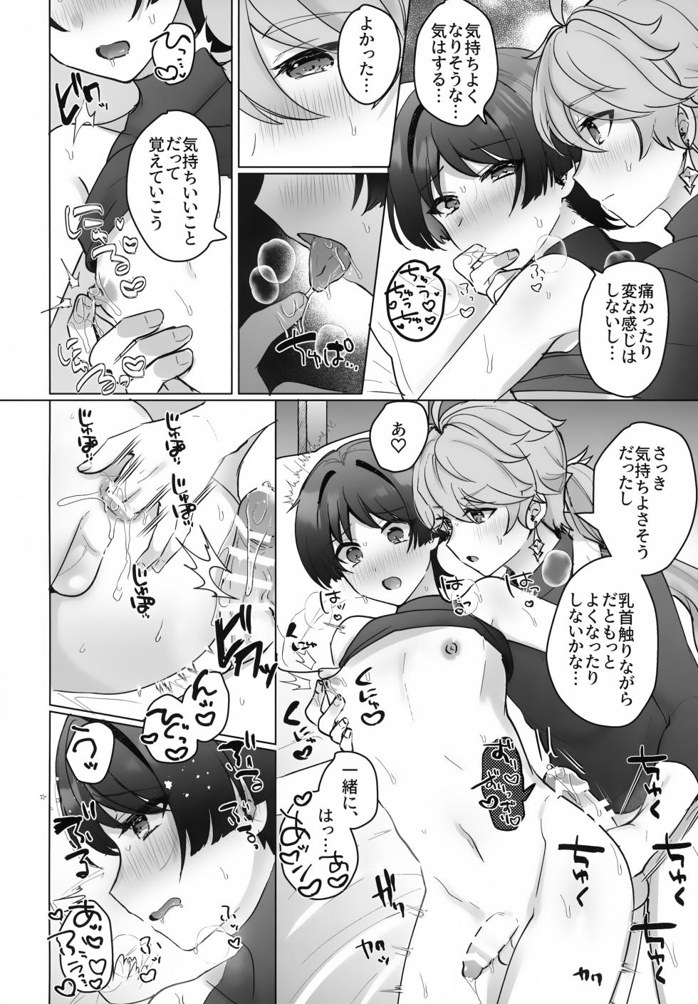 (Sora no Sanpomichi Seigan 2026) [Reparation (Syougo Kota)] Yoru no Jisshoku Meba Boshi (Genshin Impact) - Page 39