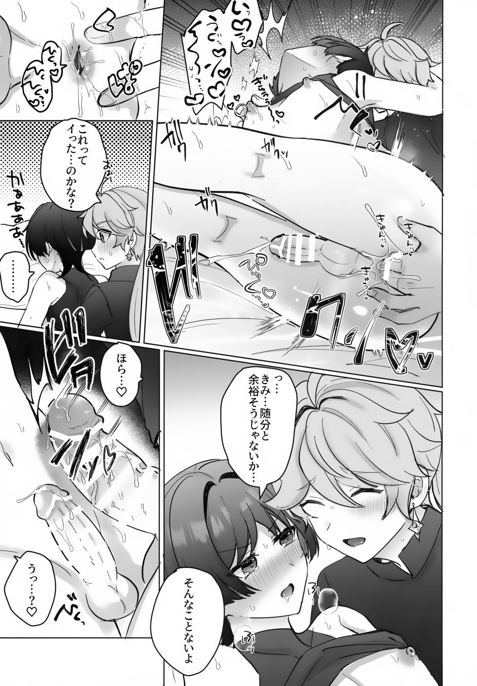 (Sora no Sanpomichi Seigan 2026) [Reparation (Syougo Kota)] Yoru no Jisshoku Meba Boshi (Genshin Impact) - Page 40