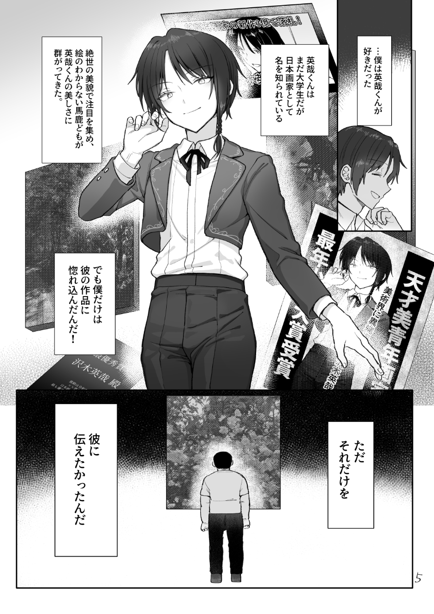 [豆工房 (富吉)] 英哉くんのお尻で遊ぼう! - Page 6