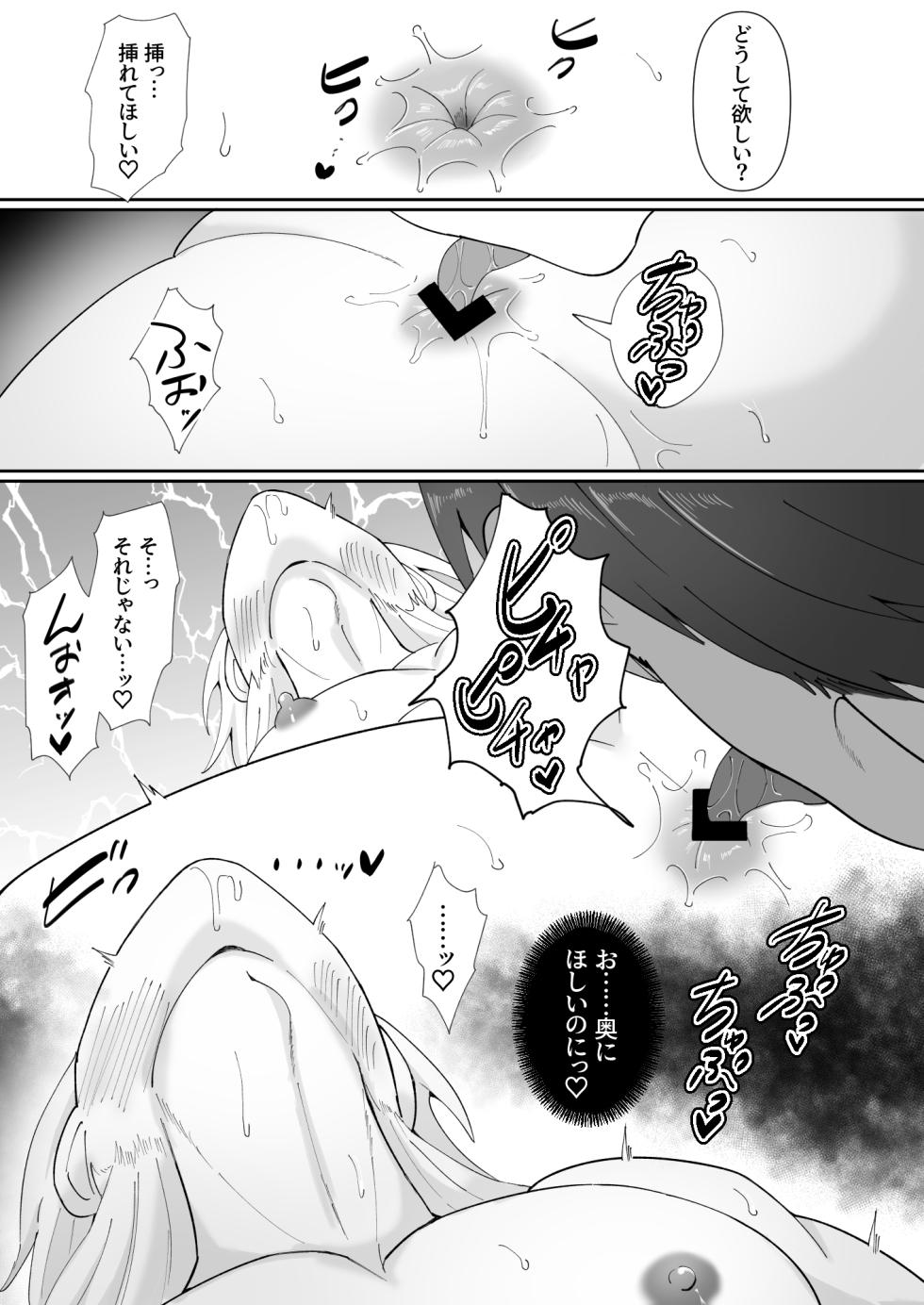 [満足する同盟 ] 友好の証 - Page 25