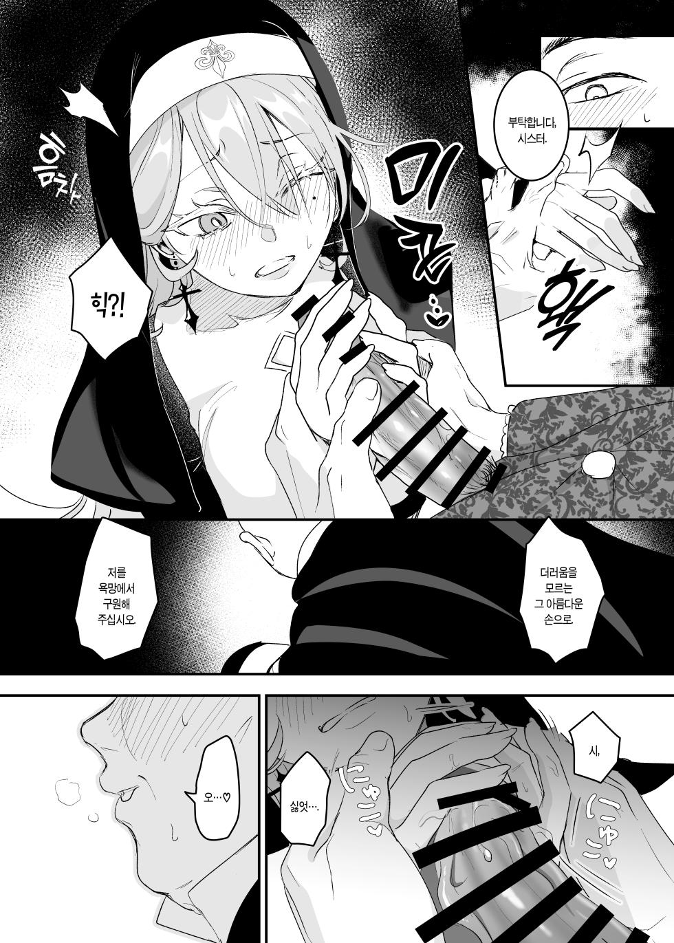 [Yoshida Killy] Kore wa Hontou ni Inori nano Deshou ka? | 이게 정녕 기도인가요? [Korean] [Digital] - Page 17