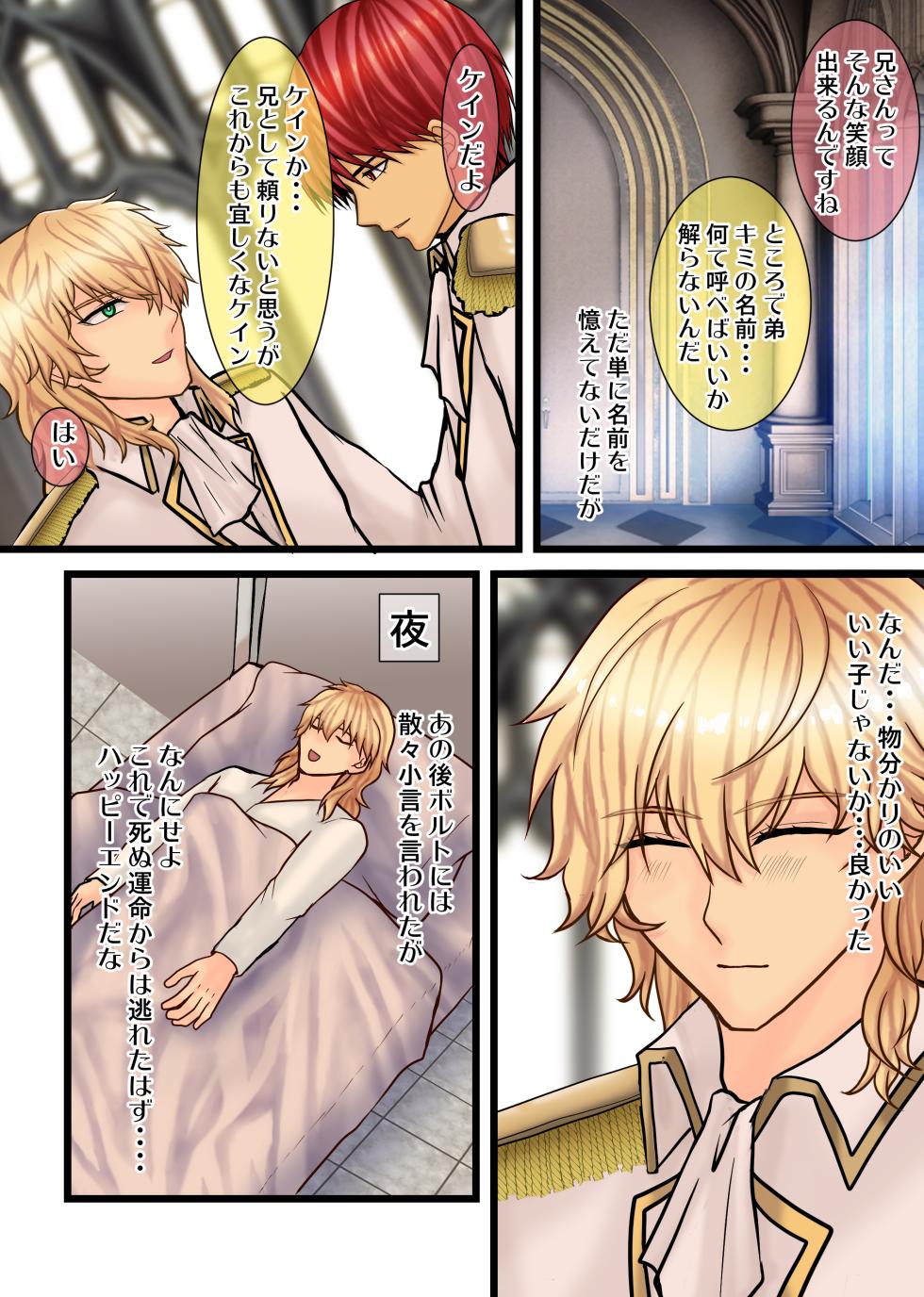 [エルドラド工房 (りゅういんじ)] 破滅回避した転生サブキャラ王子は鬼畜サイコパスどもにイかされています - Page 17