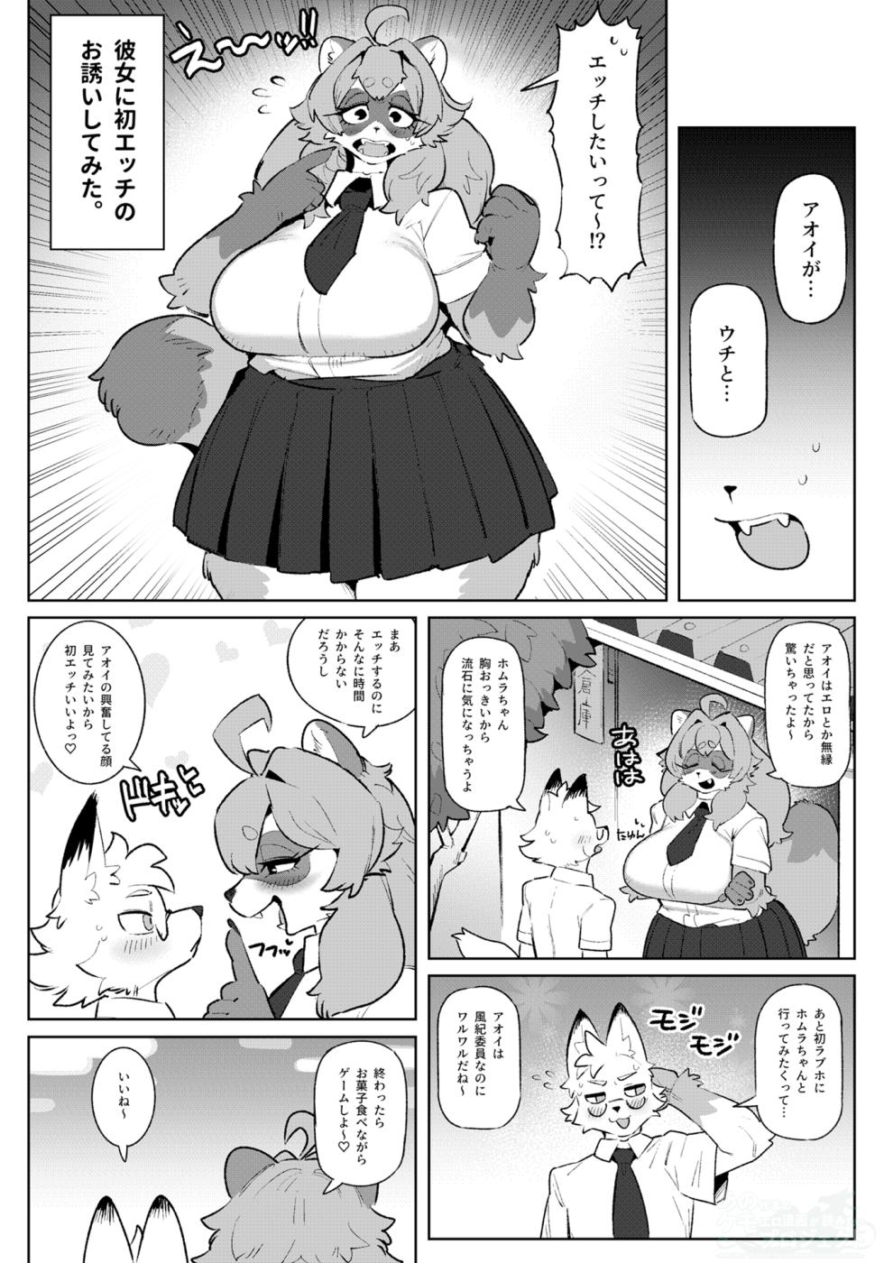 [CandleLight (Suigi)] Kori Dekiai - Page 2