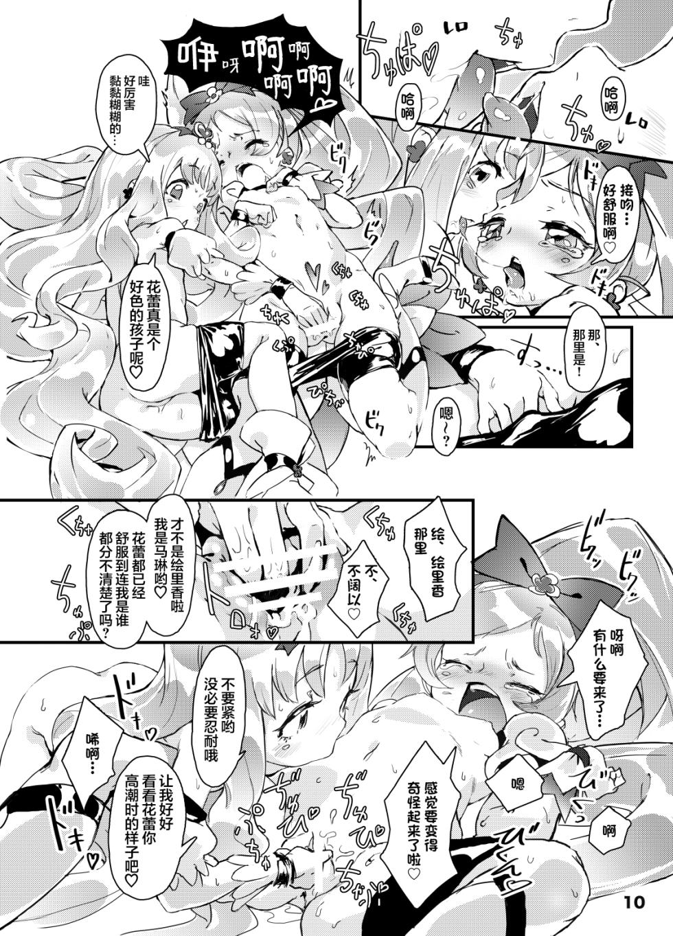 (C78) [Mothman (shirakaba, softoof‎, Torikaa-san)] 心之种子 - 绘里香的蓓蕾 (HeartCatch Precure!) [Chinese] [欶澜汉化组] - Page 11