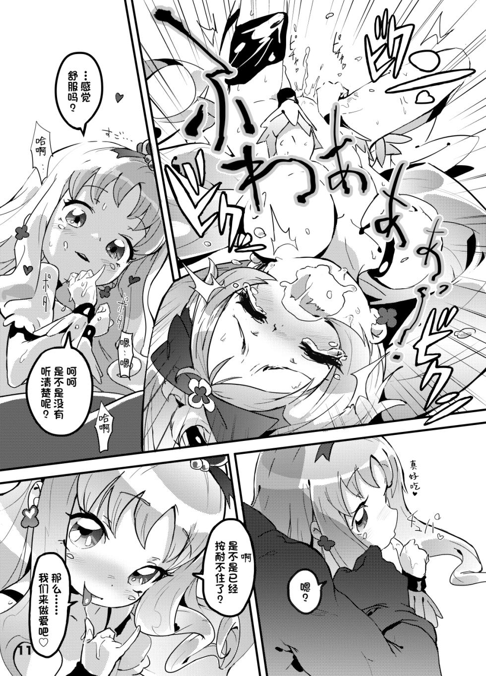 (C78) [Mothman (shirakaba, softoof‎, Torikaa-san)] 心之种子 - 绘里香的蓓蕾 (HeartCatch Precure!) [Chinese] [欶澜汉化组] - Page 12
