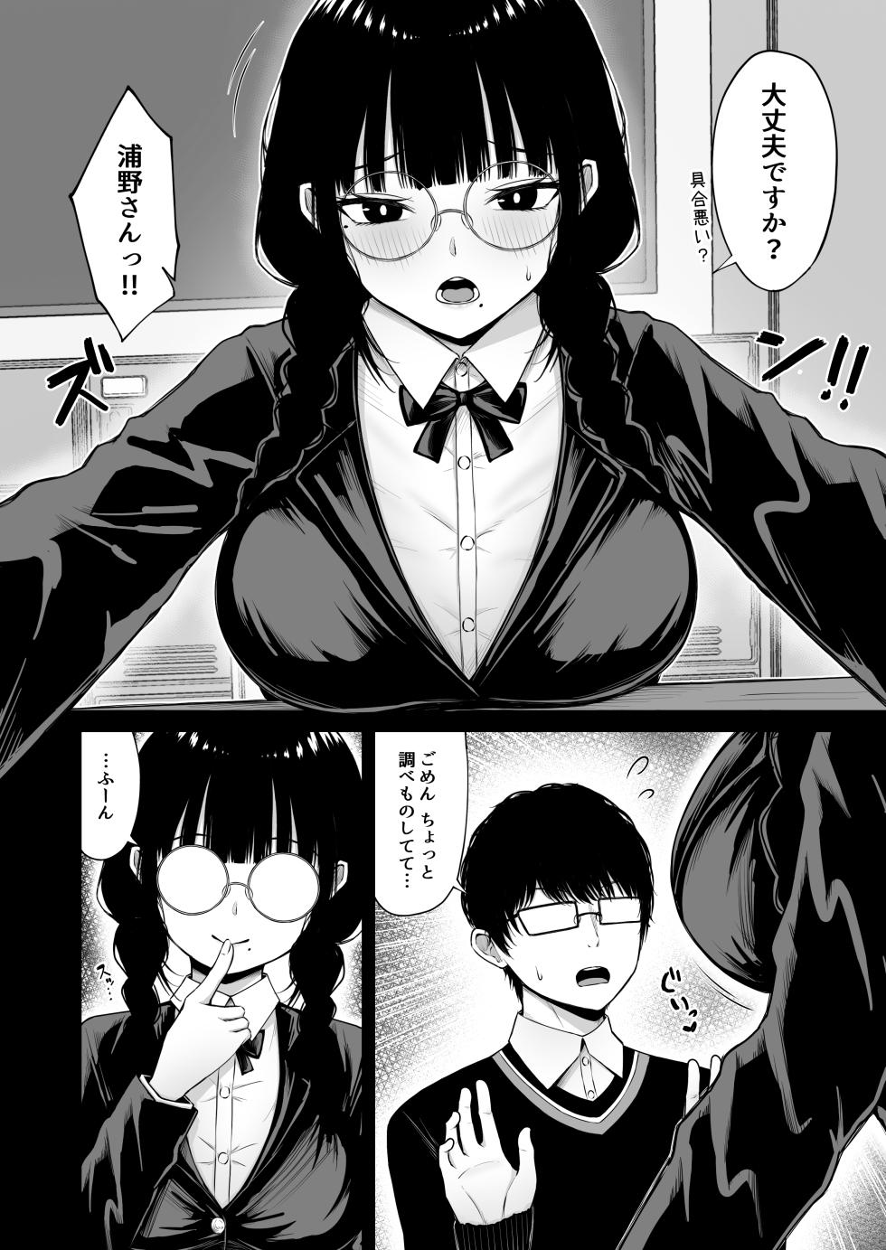 [Chelchel Park (Rachel)] zimi na anoko no ura no ura - Page 6