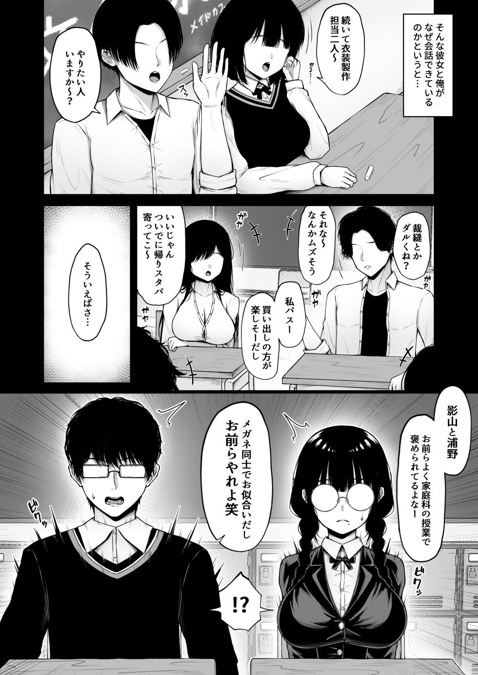 [Chelchel Park (Rachel)] zimi na anoko no ura no ura - Page 8