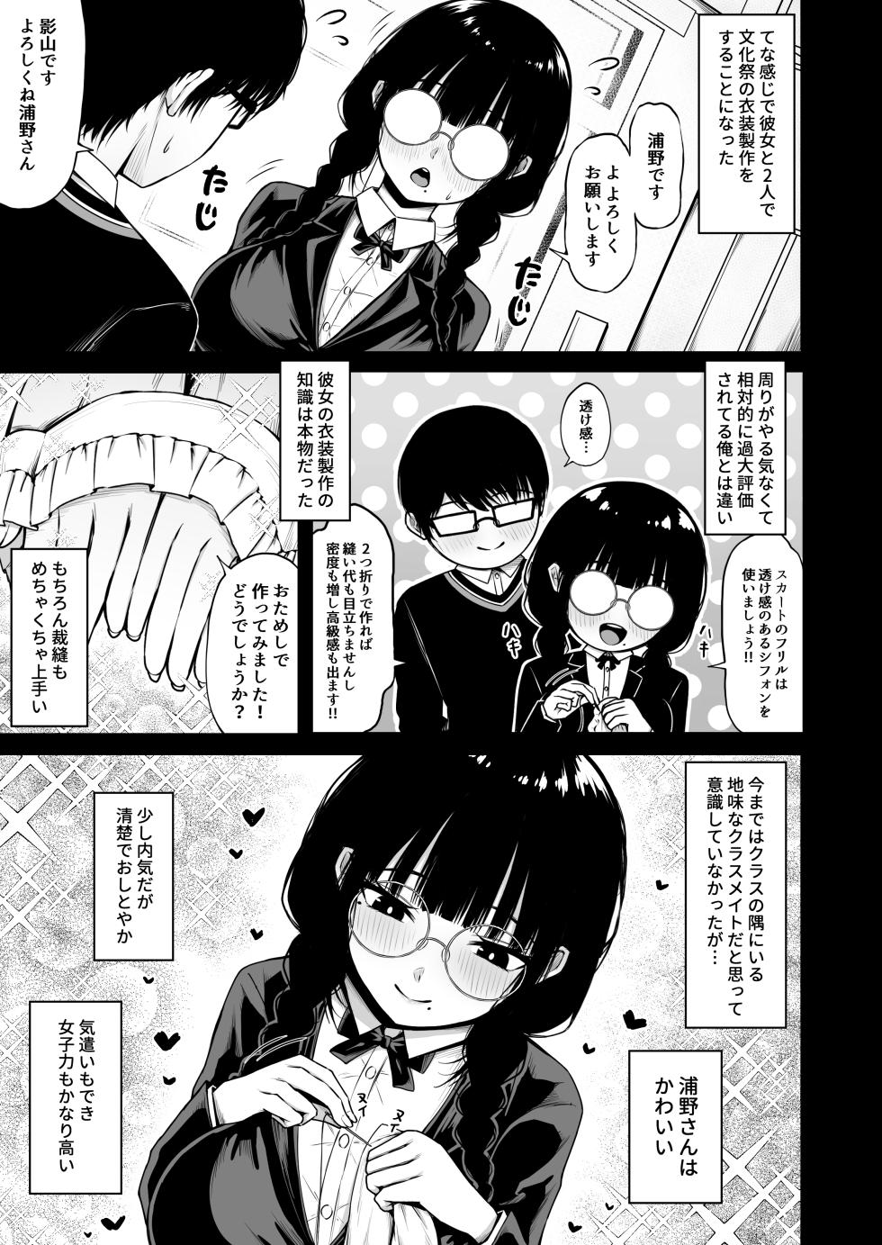 [Chelchel Park (Rachel)] zimi na anoko no ura no ura - Page 9