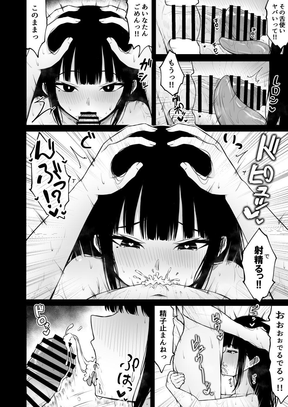 [Chelchel Park (Rachel)] zimi na anoko no ura no ura - Page 32