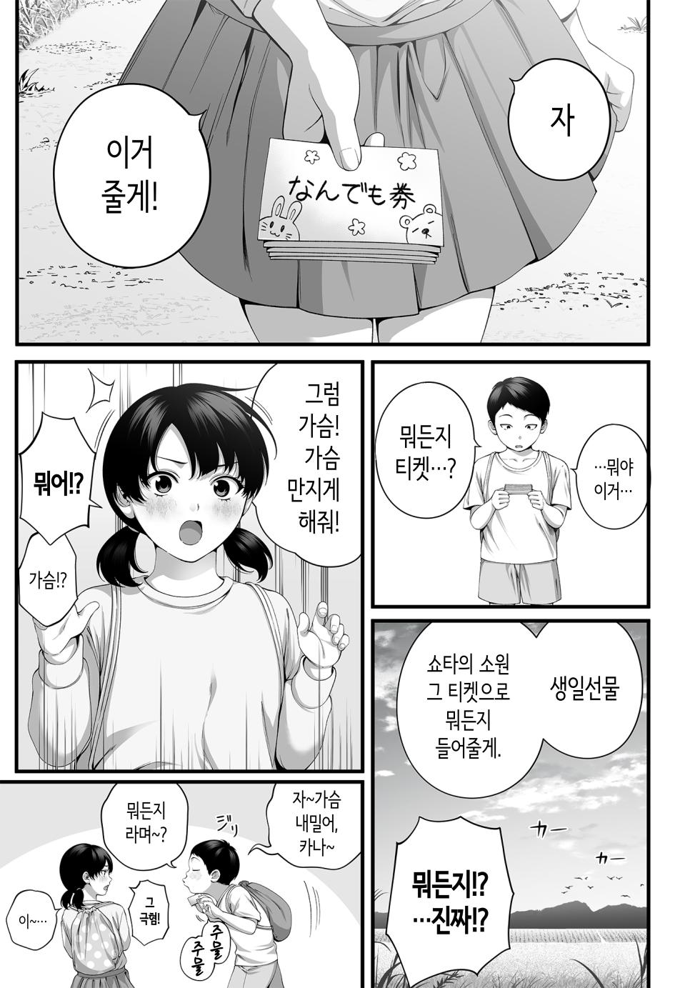 [Chinjao Girl. (Special G, Yamagiri)] Hitozuma ni Natta Osananajimi wo 「Nandemo Ken」de Daita Natsu | 유부녀가 된 소꿉친구를 「뭐든지 티켓」으로 안은 여름 [Korean] - Page 2