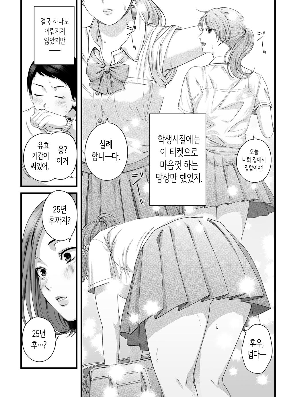 [Chinjao Girl. (Special G, Yamagiri)] Hitozuma ni Natta Osananajimi wo 「Nandemo Ken」de Daita Natsu | 유부녀가 된 소꿉친구를 「뭐든지 티켓」으로 안은 여름 [Korean] - Page 17