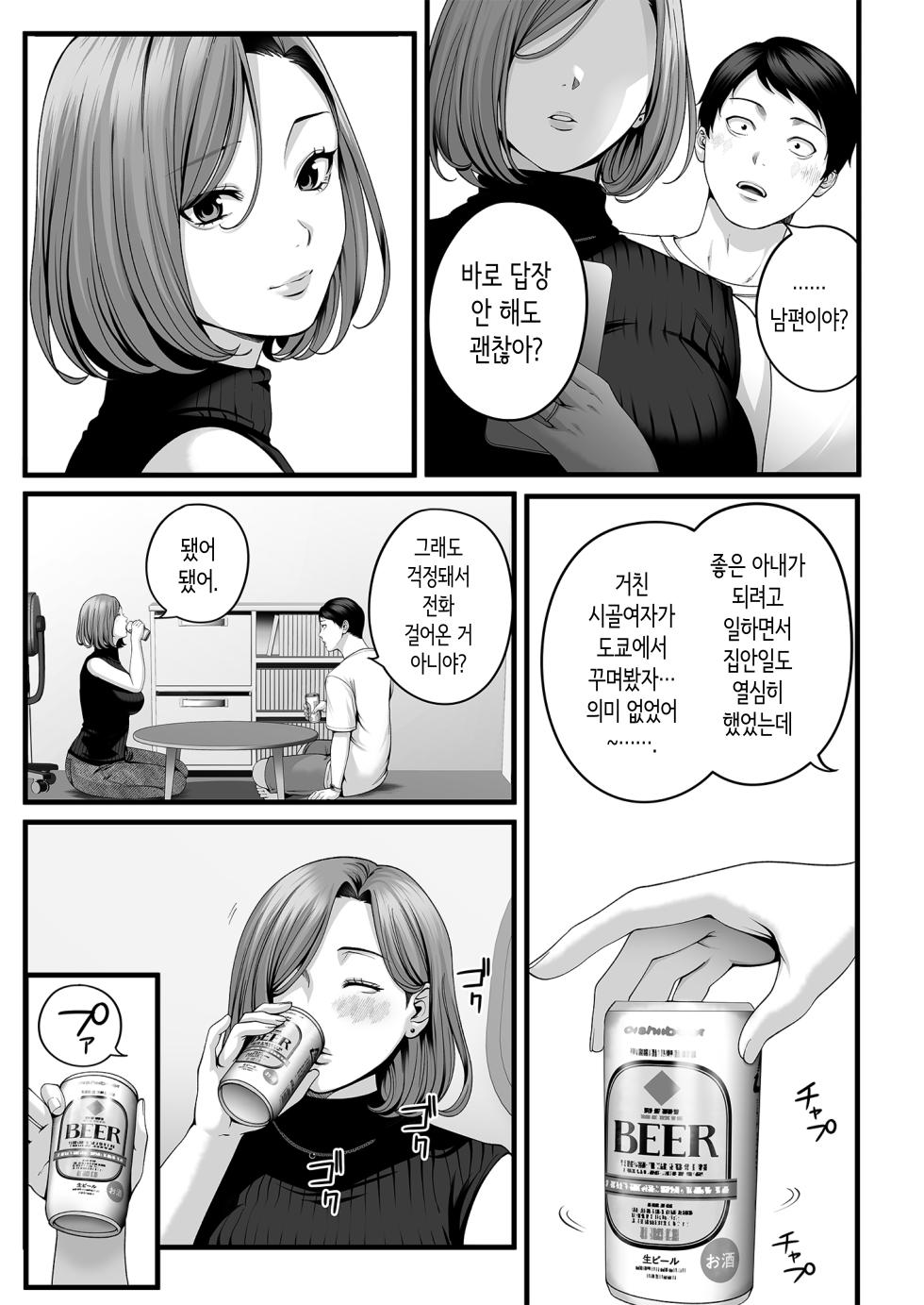 [Chinjao Girl. (Special G, Yamagiri)] Hitozuma ni Natta Osananajimi wo 「Nandemo Ken」de Daita Natsu | 유부녀가 된 소꿉친구를 「뭐든지 티켓」으로 안은 여름 [Korean] - Page 20