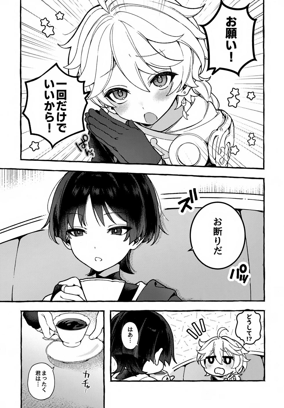 (Sora no Sanpomichi Seigan 2026) [Houmatsu (uyu)] made for you (Genshin Impact) - Page 4