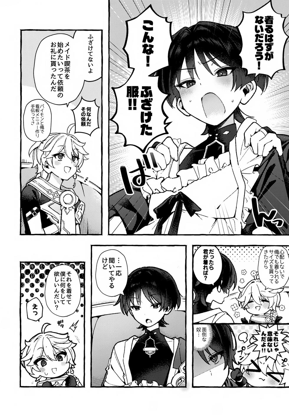 (Sora no Sanpomichi Seigan 2026) [Houmatsu (uyu)] made for you (Genshin Impact) - Page 5