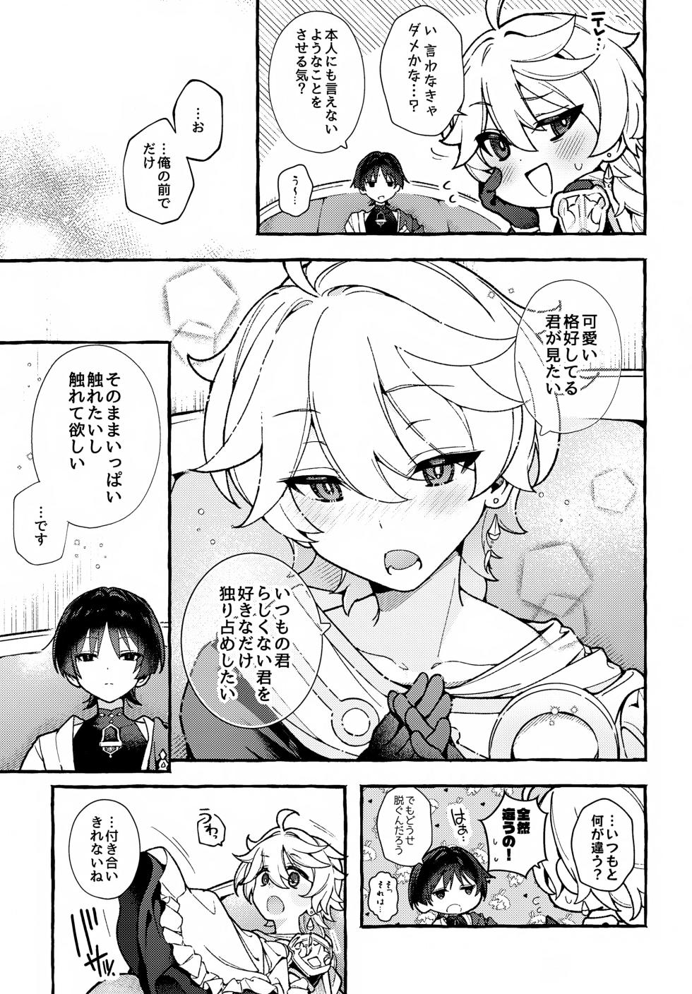 (Sora no Sanpomichi Seigan 2026) [Houmatsu (uyu)] made for you (Genshin Impact) - Page 6