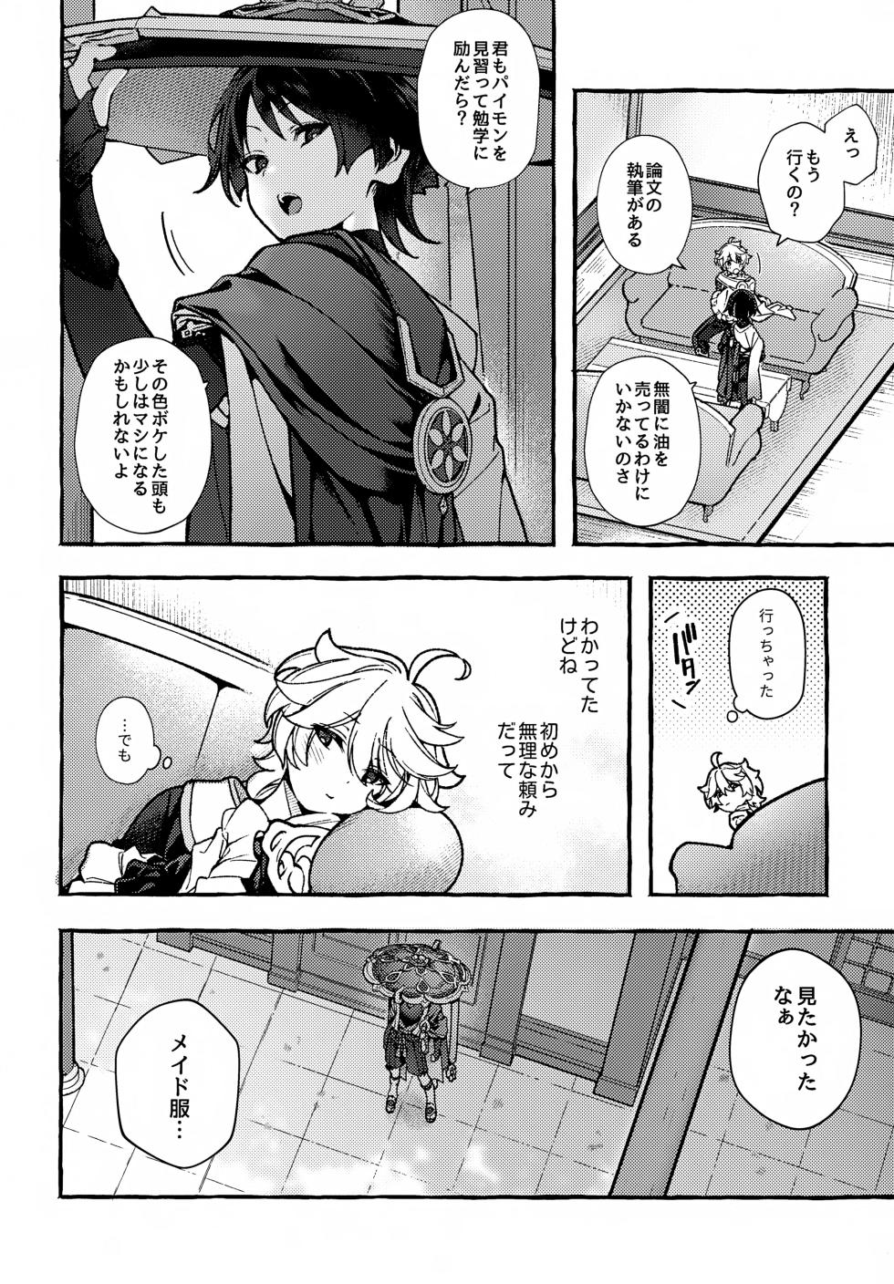 (Sora no Sanpomichi Seigan 2026) [Houmatsu (uyu)] made for you (Genshin Impact) - Page 7