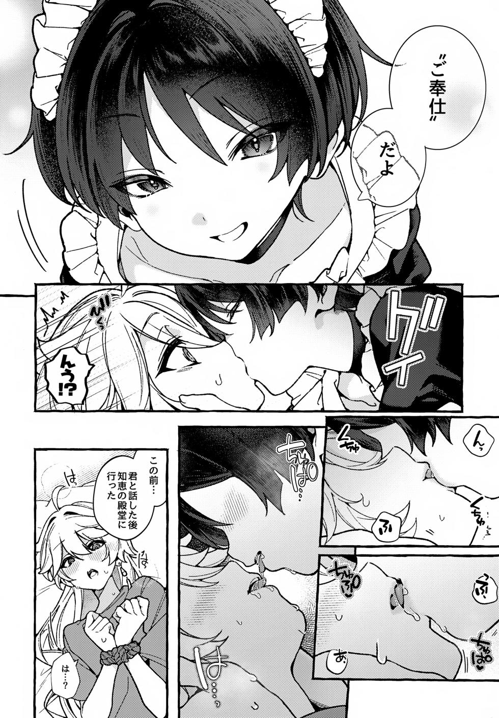 (Sora no Sanpomichi Seigan 2026) [Houmatsu (uyu)] made for you (Genshin Impact) - Page 11