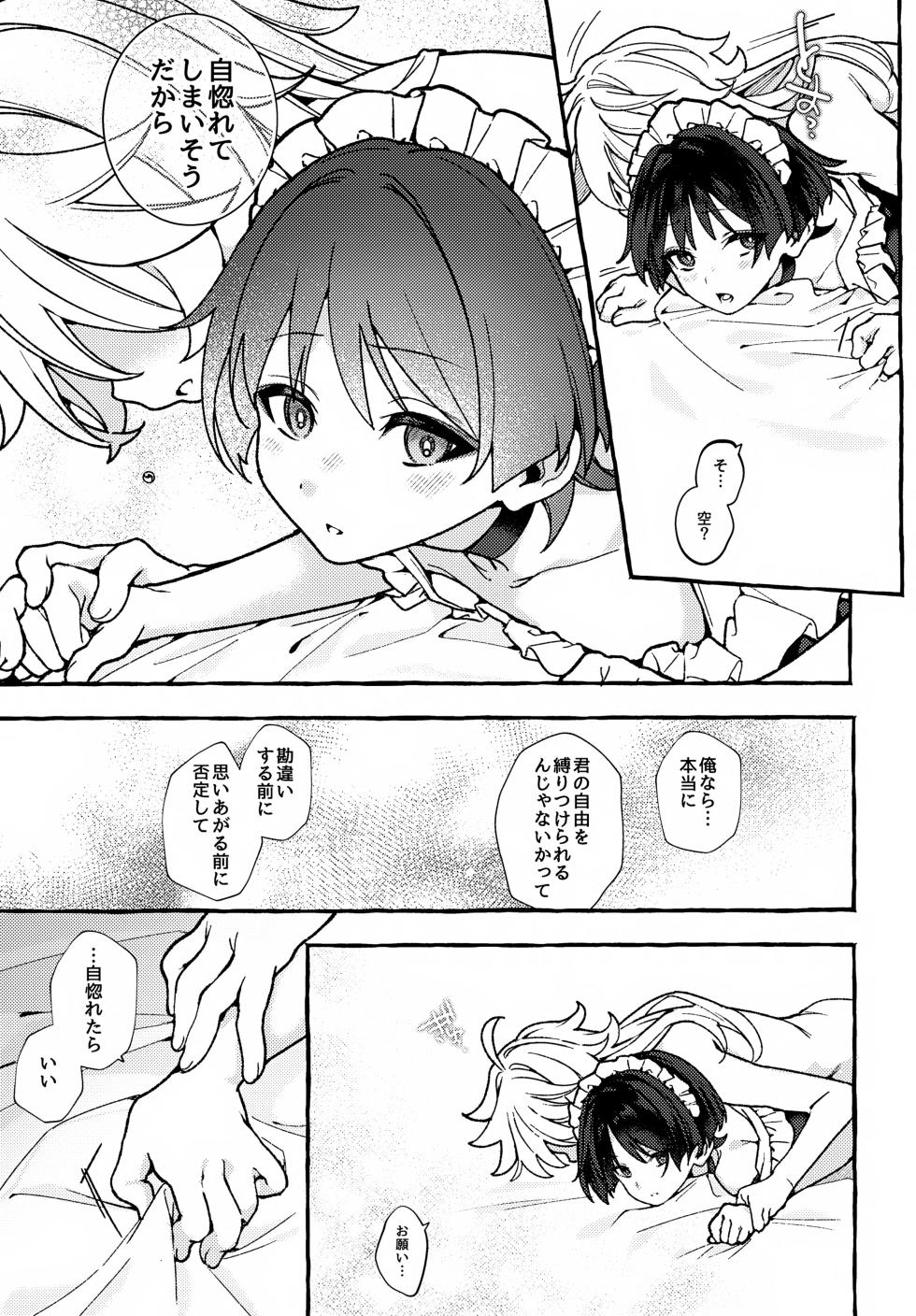 (Sora no Sanpomichi Seigan 2026) [Houmatsu (uyu)] made for you (Genshin Impact) - Page 26