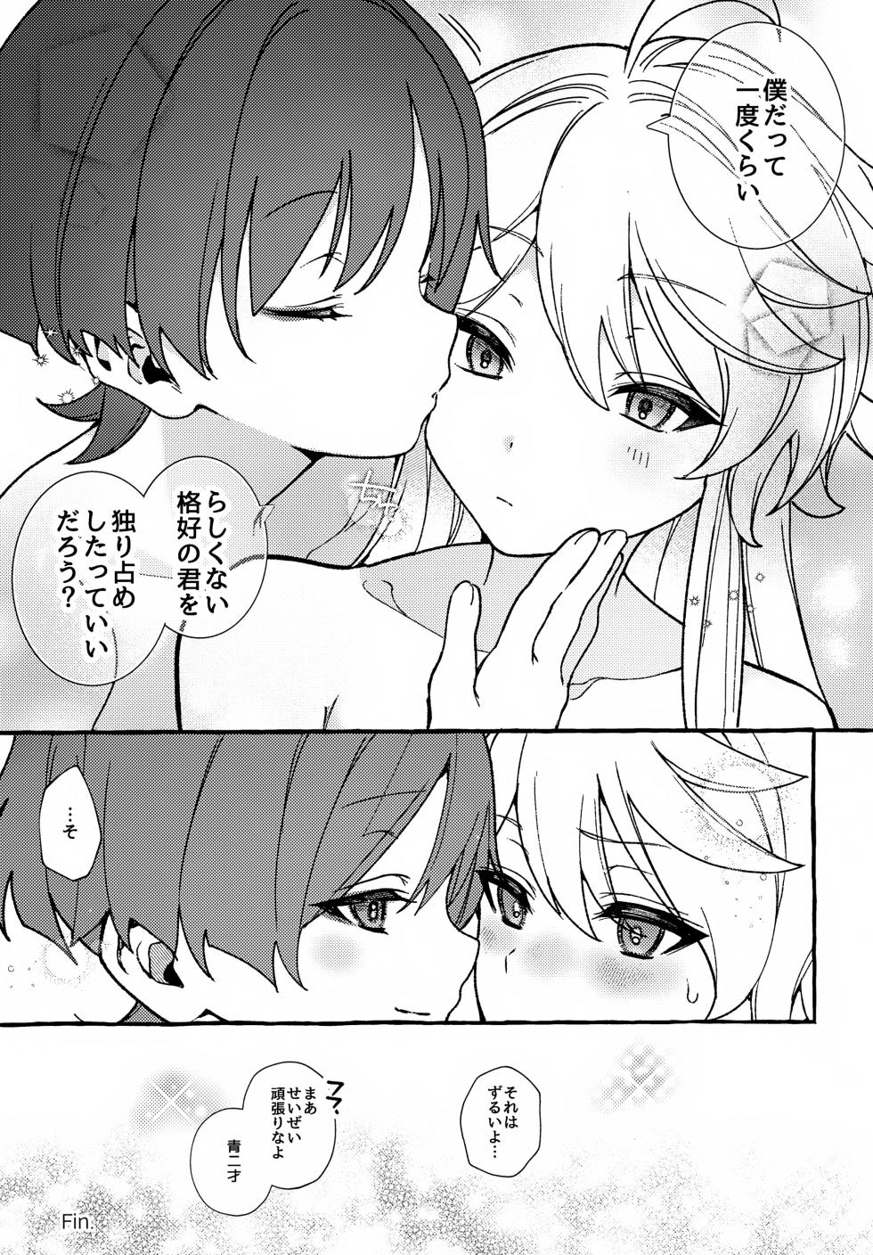 (Sora no Sanpomichi Seigan 2026) [Houmatsu (uyu)] made for you (Genshin Impact) - Page 32