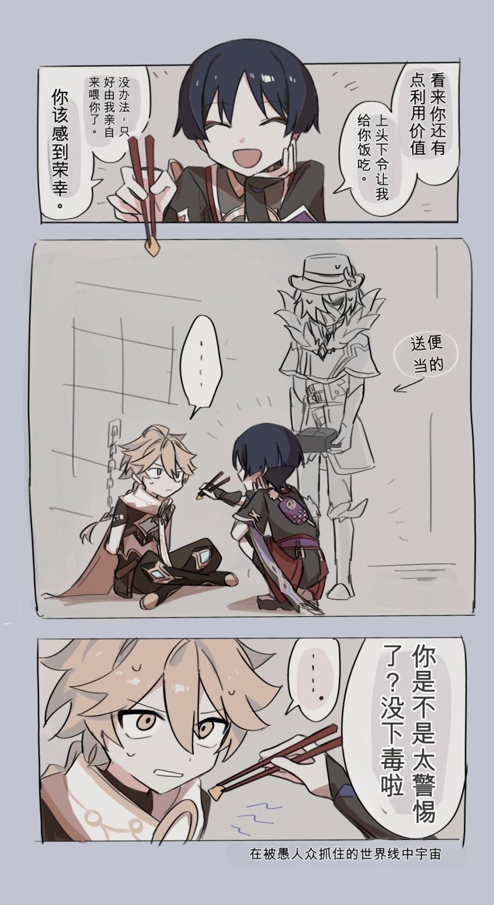 [8kCud] Fatui ni Tsukamatta Sekaisen no ZanSora if | If Aether had been captured by Fatui (Genshin impact) [波波个人翻译] - Page 3