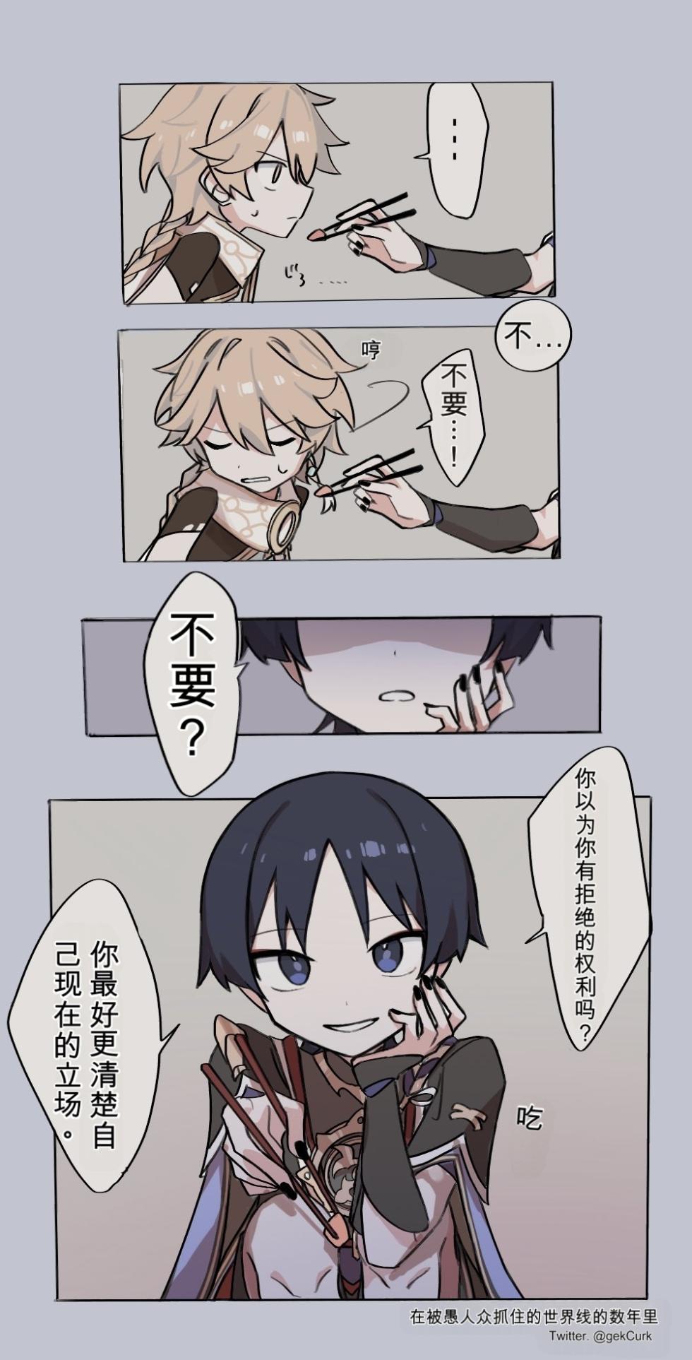[8kCud] Fatui ni Tsukamatta Sekaisen no ZanSora if | If Aether had been captured by Fatui (Genshin impact) [波波个人翻译] - Page 4