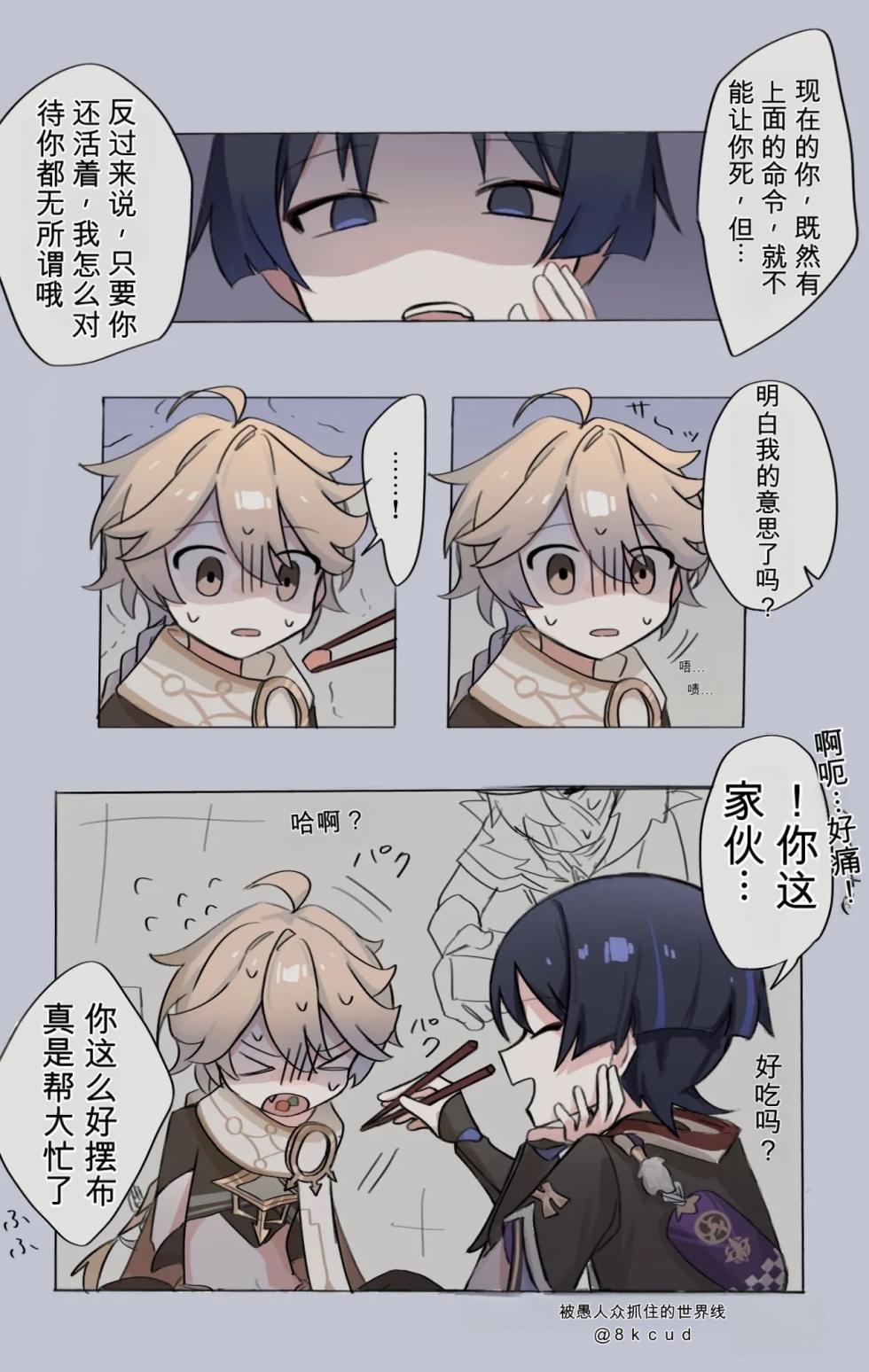 [8kCud] Fatui ni Tsukamatta Sekaisen no ZanSora if | If Aether had been captured by Fatui (Genshin impact) [波波个人翻译] - Page 5