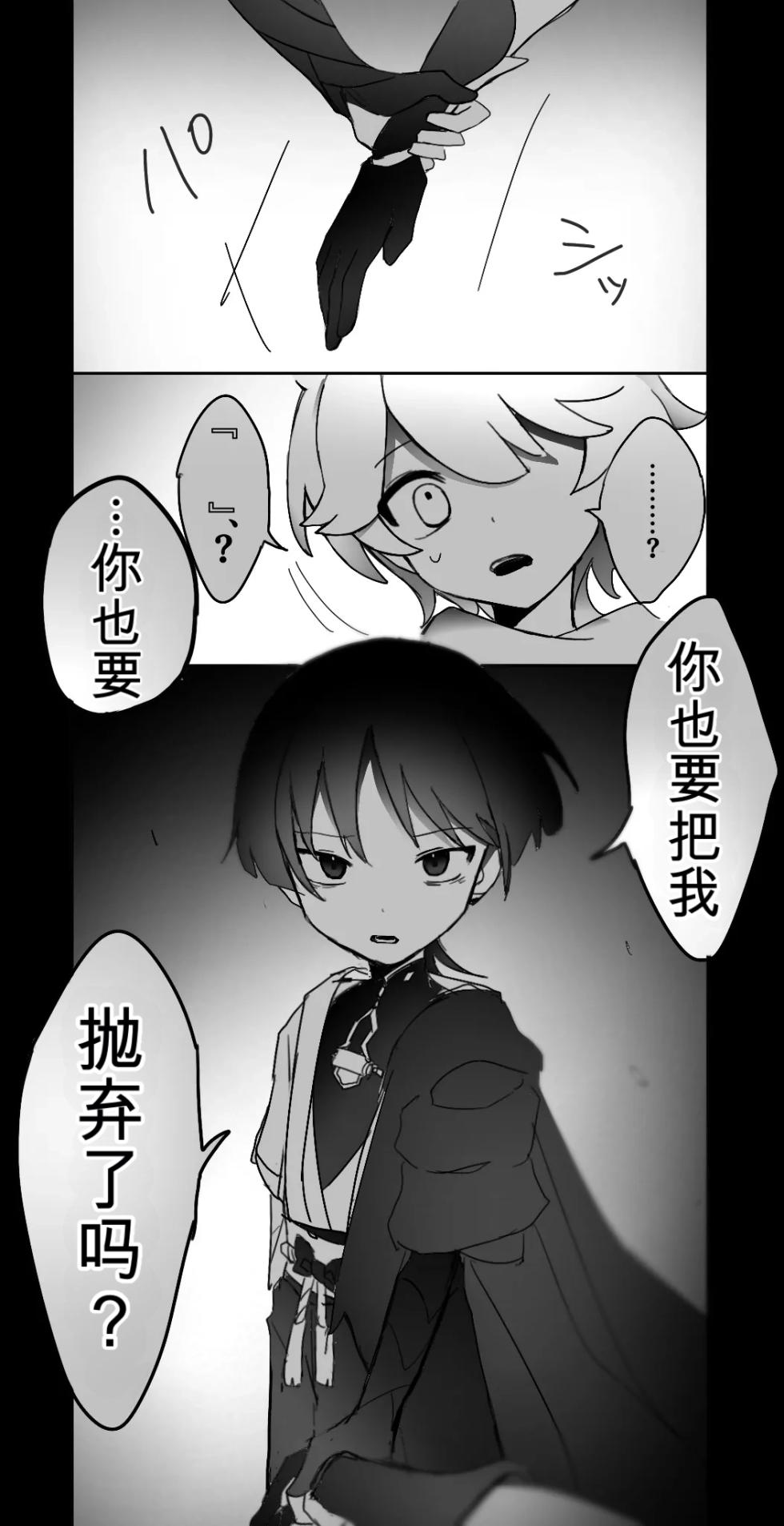 [8kCud] Tabibito ga Teyvat o Sarenakatta Hi (Genshin impact)[波波个人翻译] - Page 1