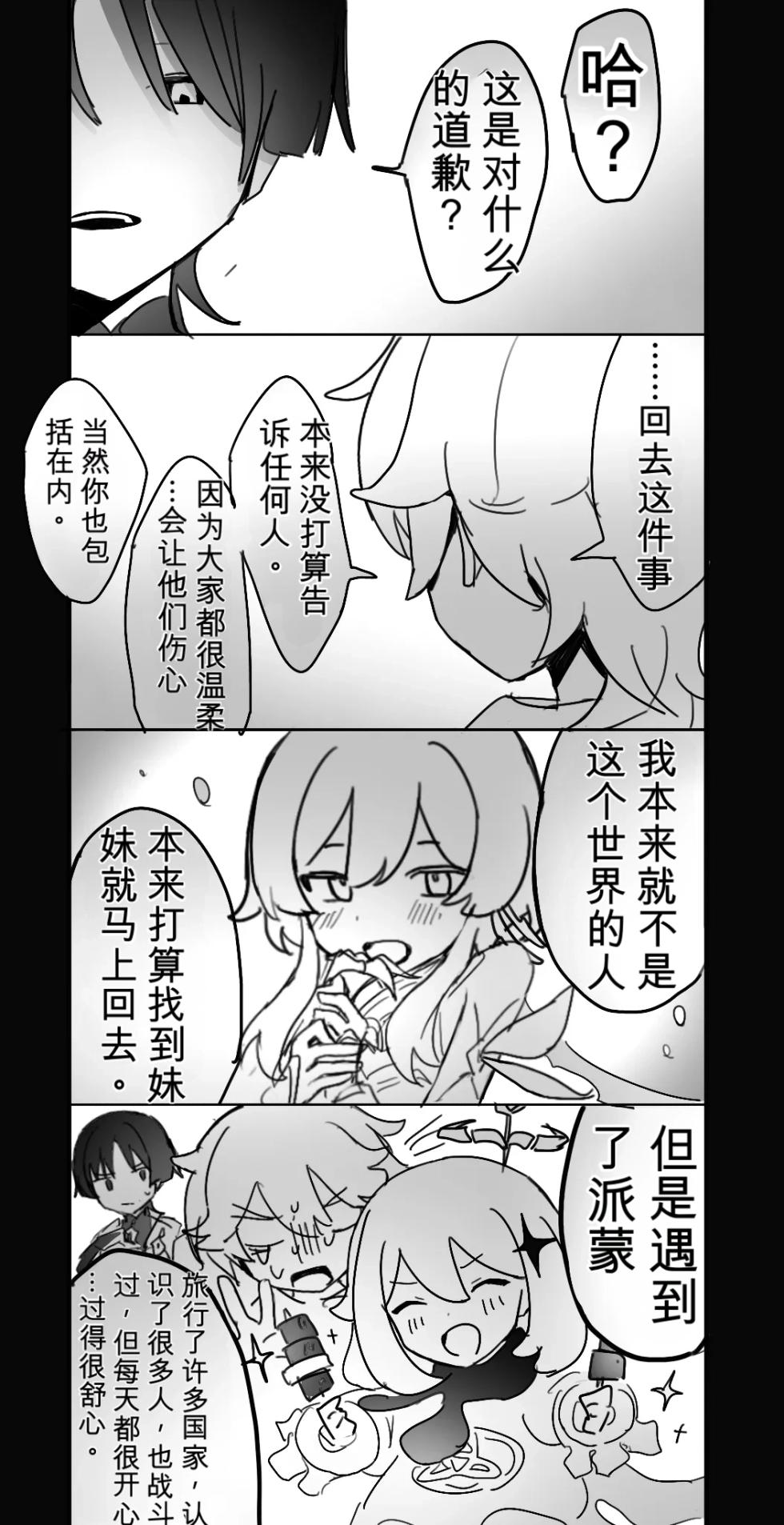 [8kCud] Tabibito ga Teyvat o Sarenakatta Hi (Genshin impact)[波波个人翻译] - Page 2