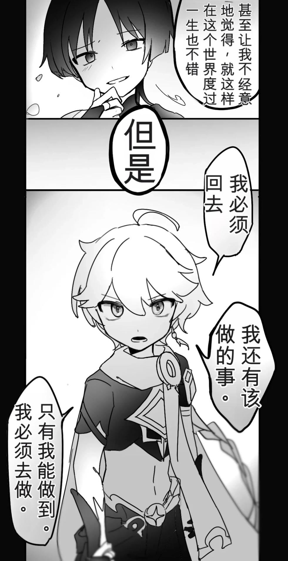 [8kCud] Tabibito ga Teyvat o Sarenakatta Hi (Genshin impact)[波波个人翻译] - Page 3