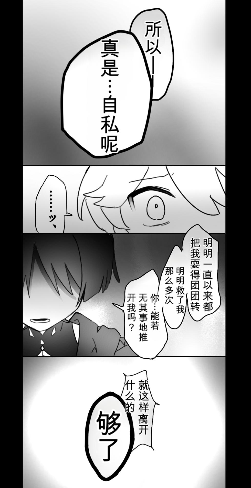 [8kCud] Tabibito ga Teyvat o Sarenakatta Hi (Genshin impact)[波波个人翻译] - Page 4