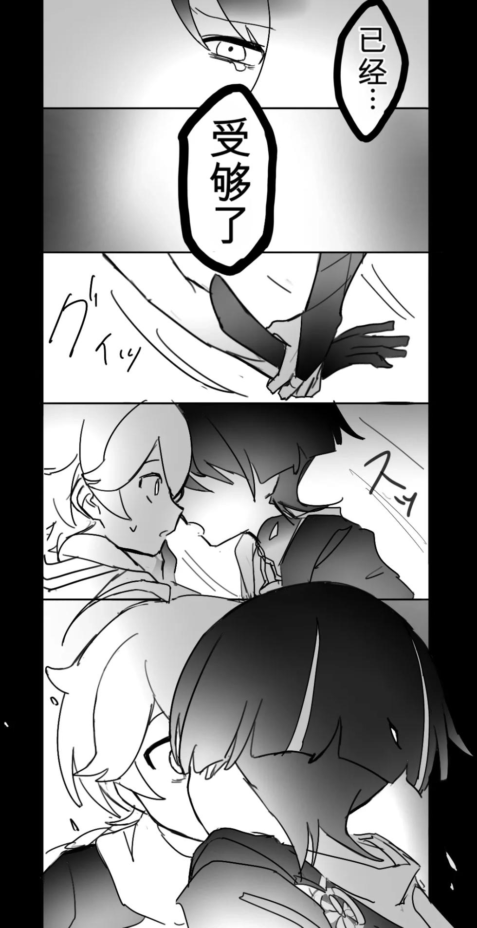 [8kCud] Tabibito ga Teyvat o Sarenakatta Hi (Genshin impact)[波波个人翻译] - Page 5